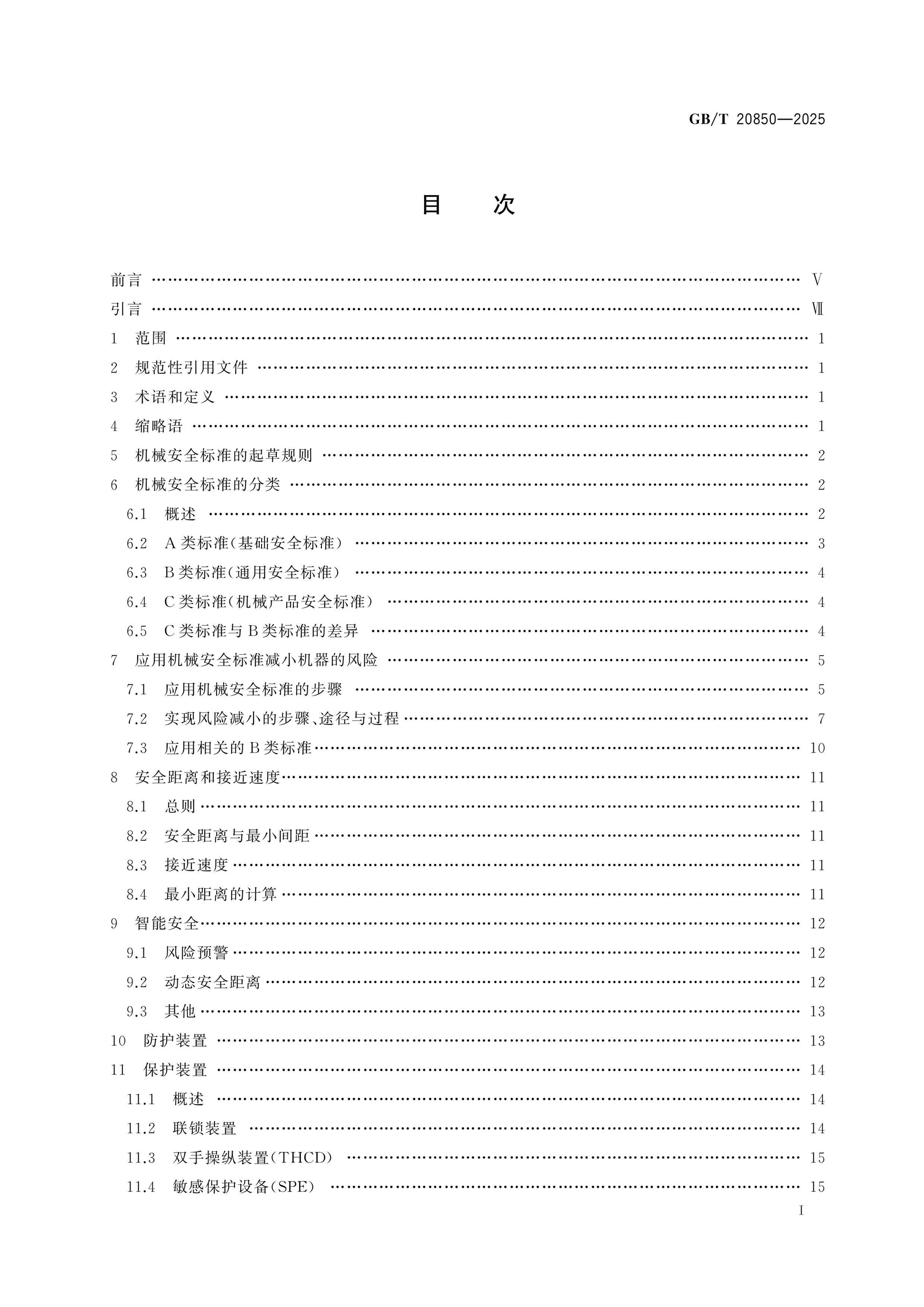 GB/T 20850-2025 Page 2