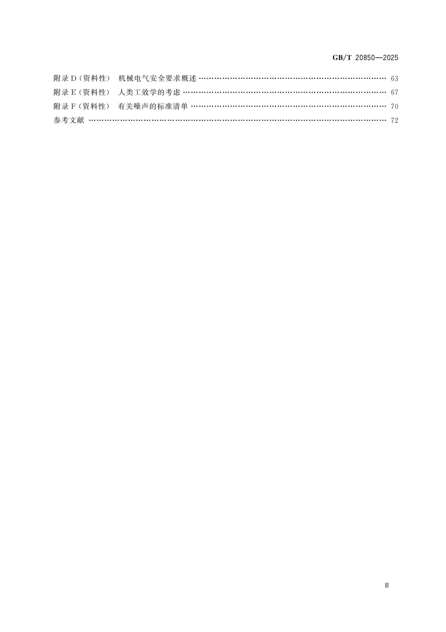 GB/T 20850-2025 Page 4