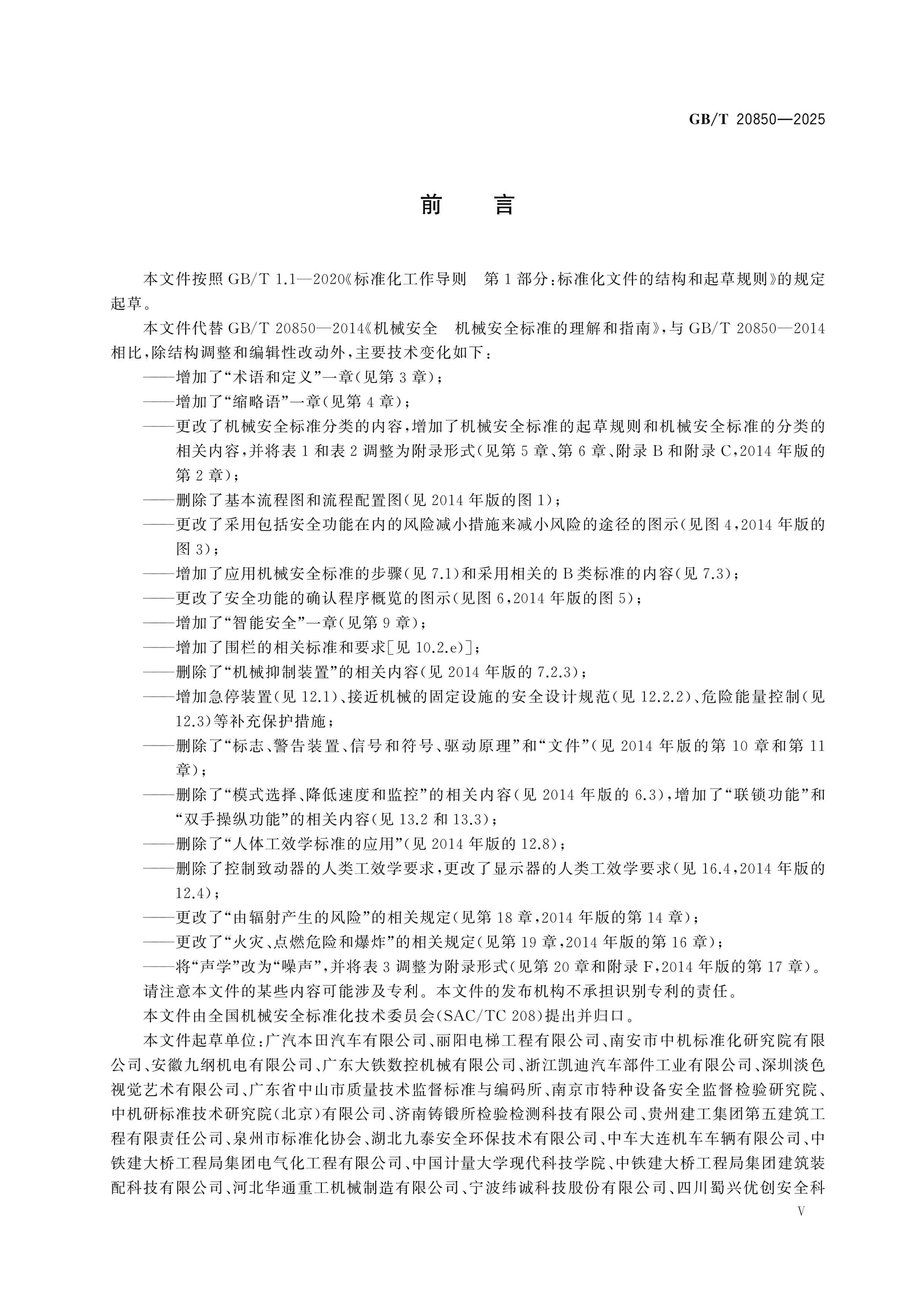 GB/T 20850-2025 Page 5
