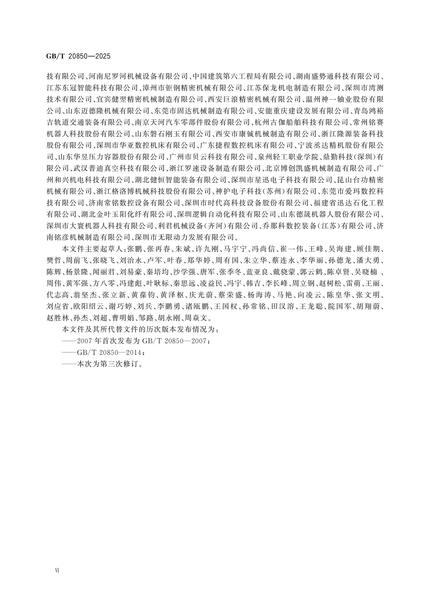 GB/T 20850-2025 Page 6