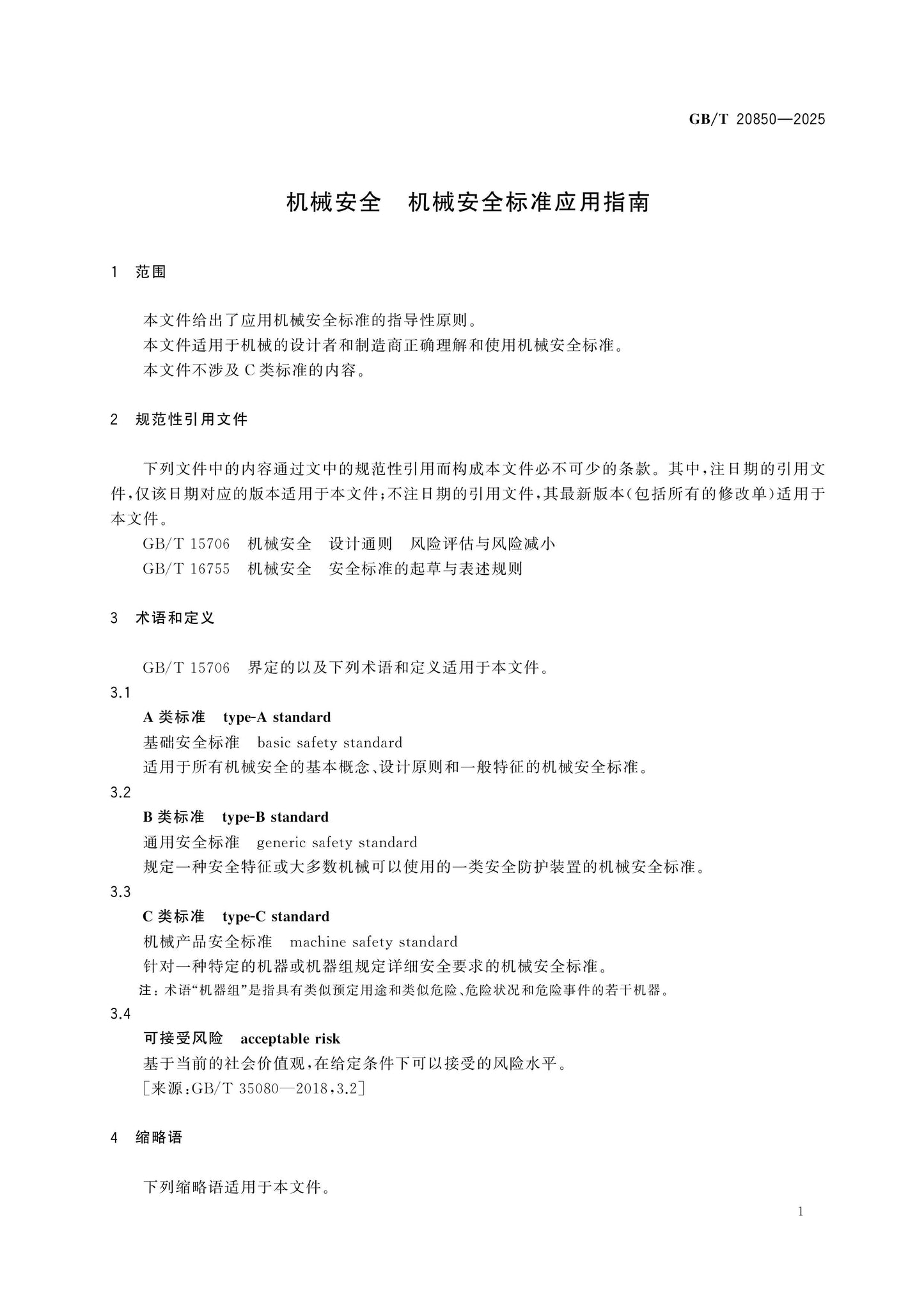 GB/T 20850-2025 Page 8