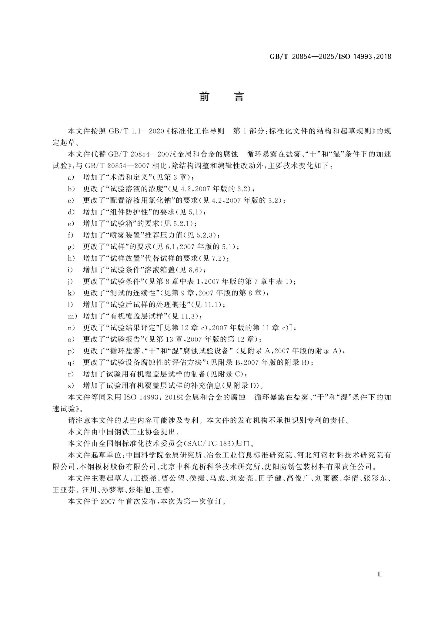 GB/T 20854-2025 Page 3