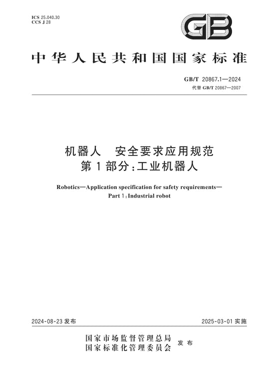GB/T 20867.1-2024 Page 1