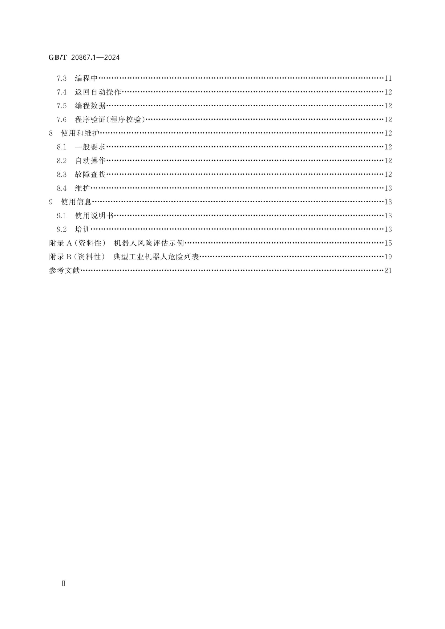 GB/T 20867.1-2024 Page 3