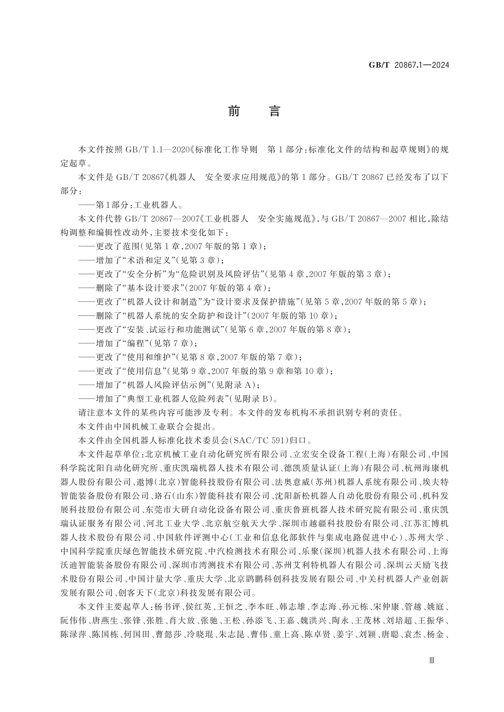 GB/T 20867.1-2024 Page 4
