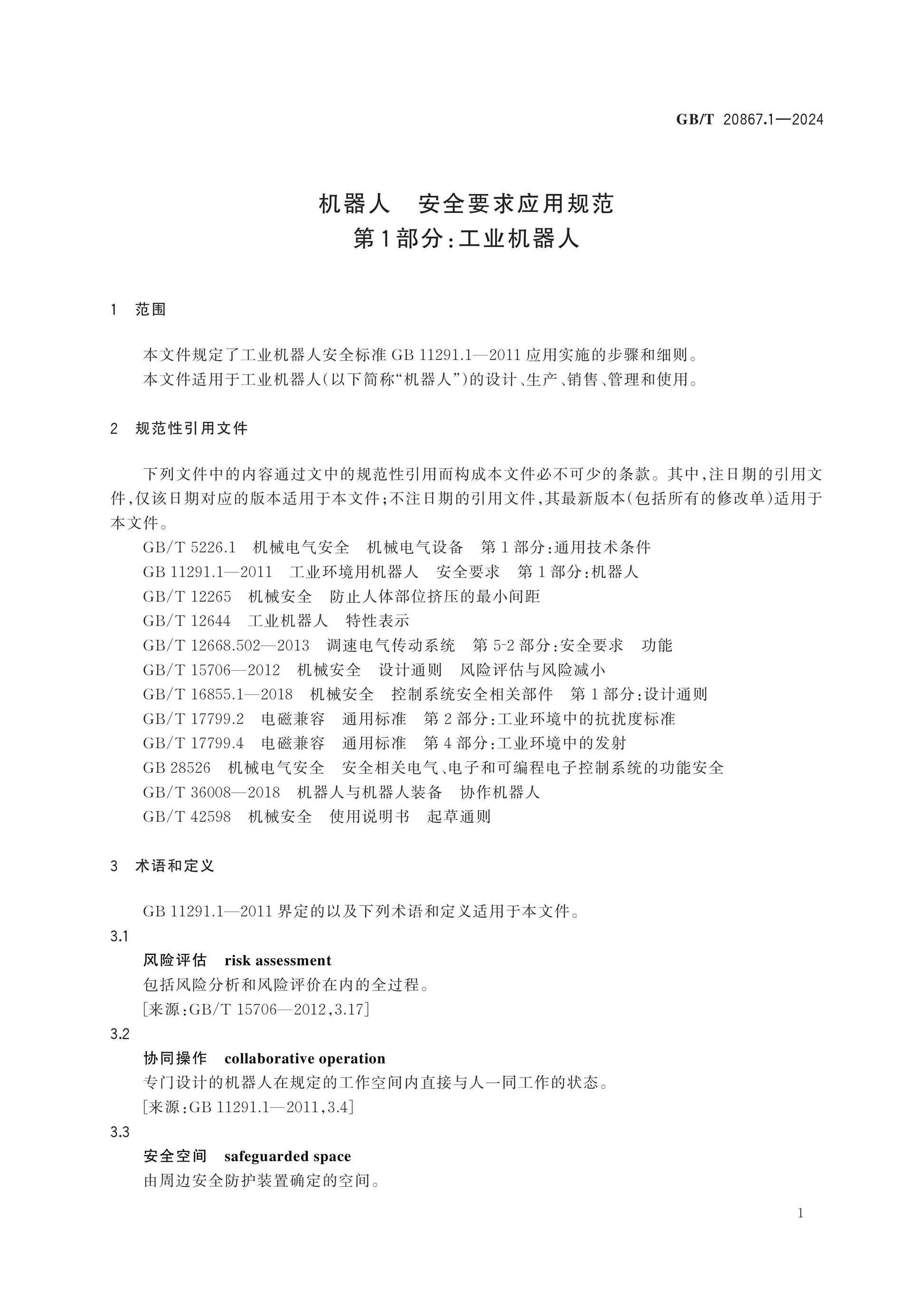 GB/T 20867.1-2024 Page 7