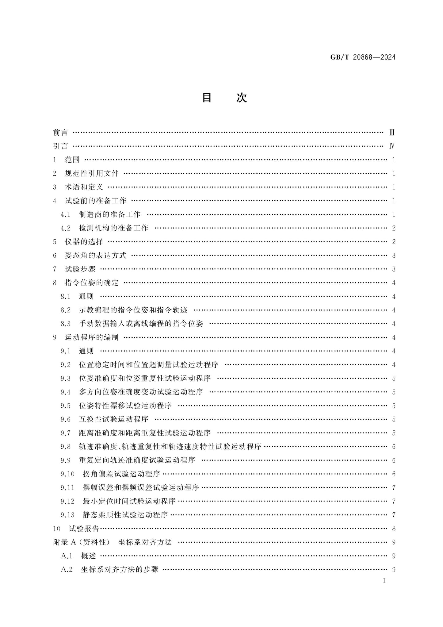 GB/T 20868-2024 Page 2
