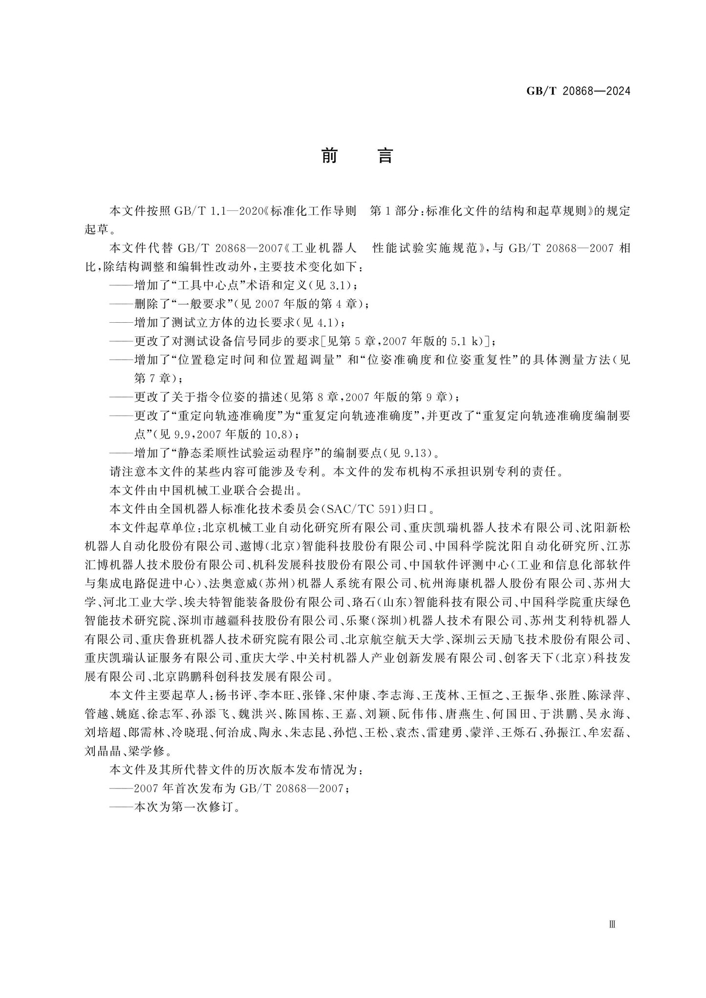 GB/T 20868-2024 Page 3