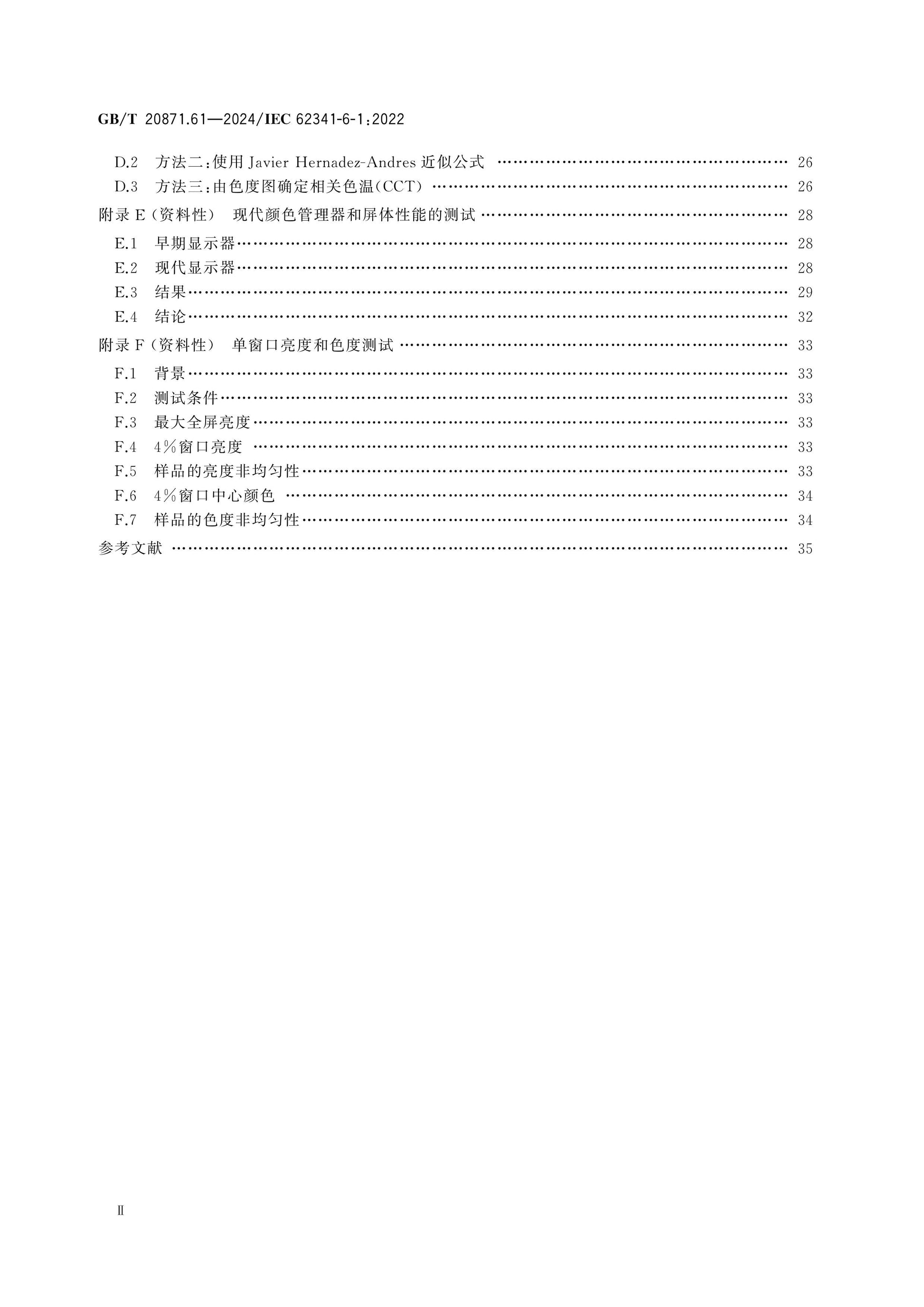 GB/T 20871.61-2024 Page 3