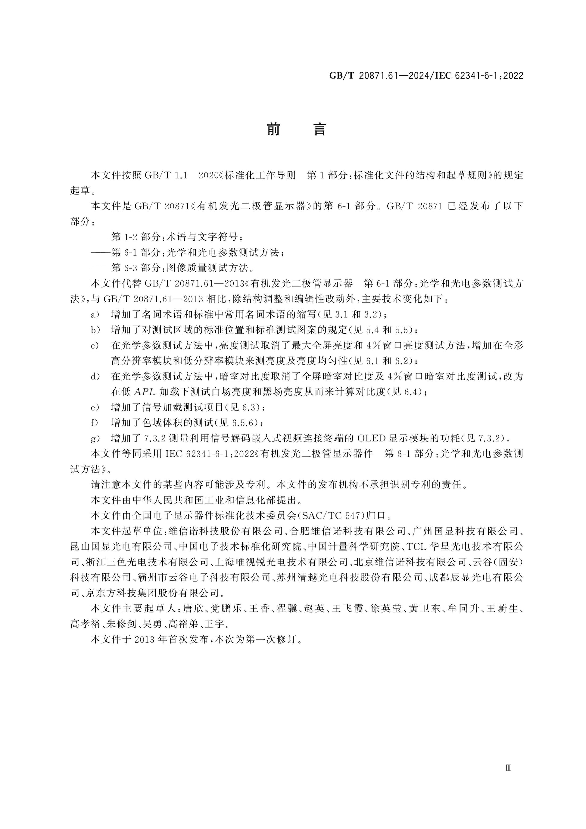 GB/T 20871.61-2024 Page 4