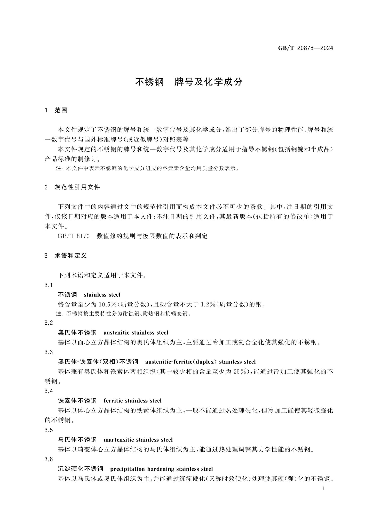 GB/T 20878-2024 Page 3