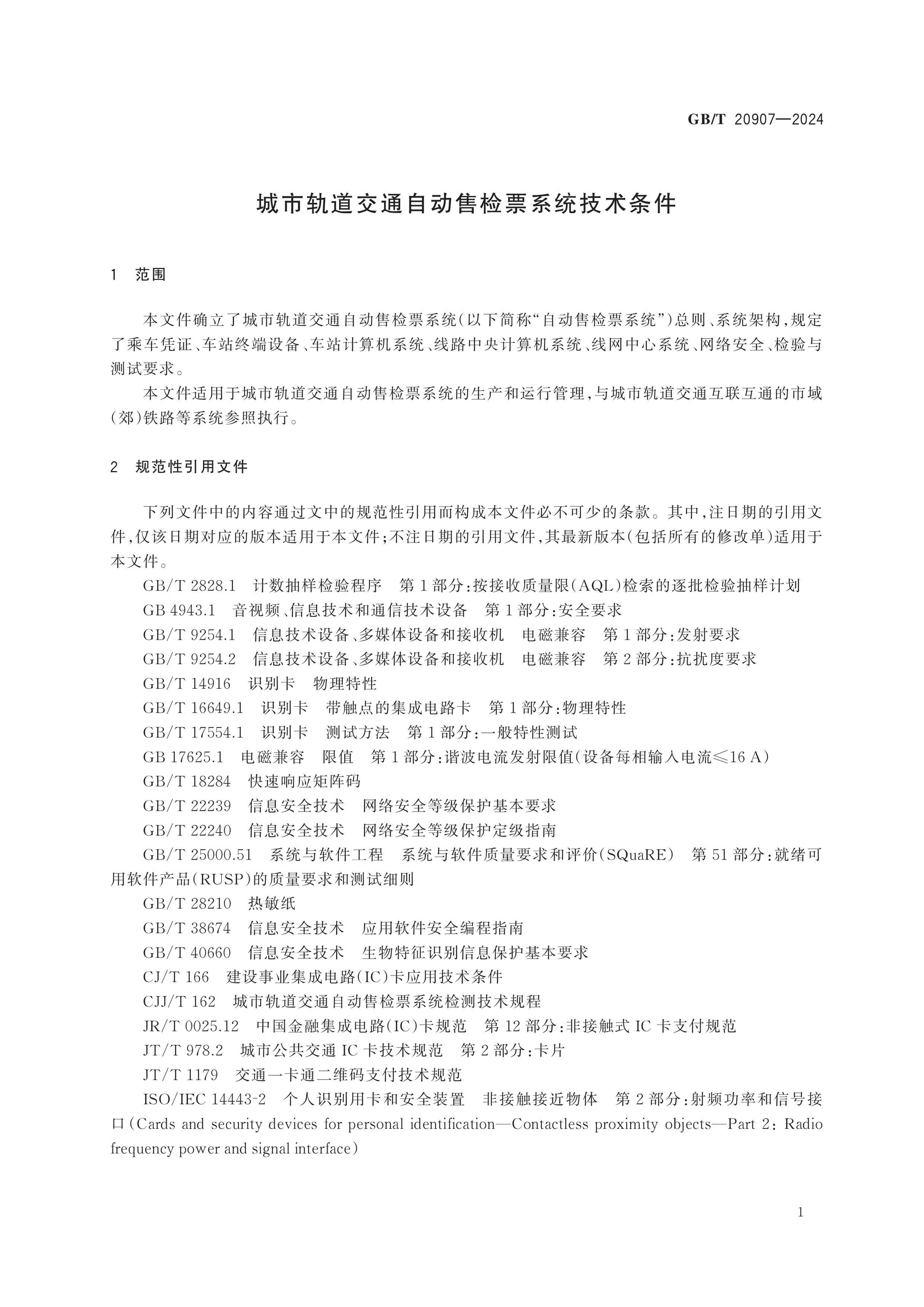 GB/T 20907-2024 Page 5