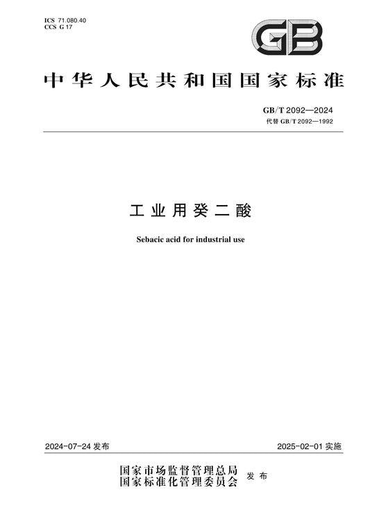 GB/T 2092-2024 Page 1
