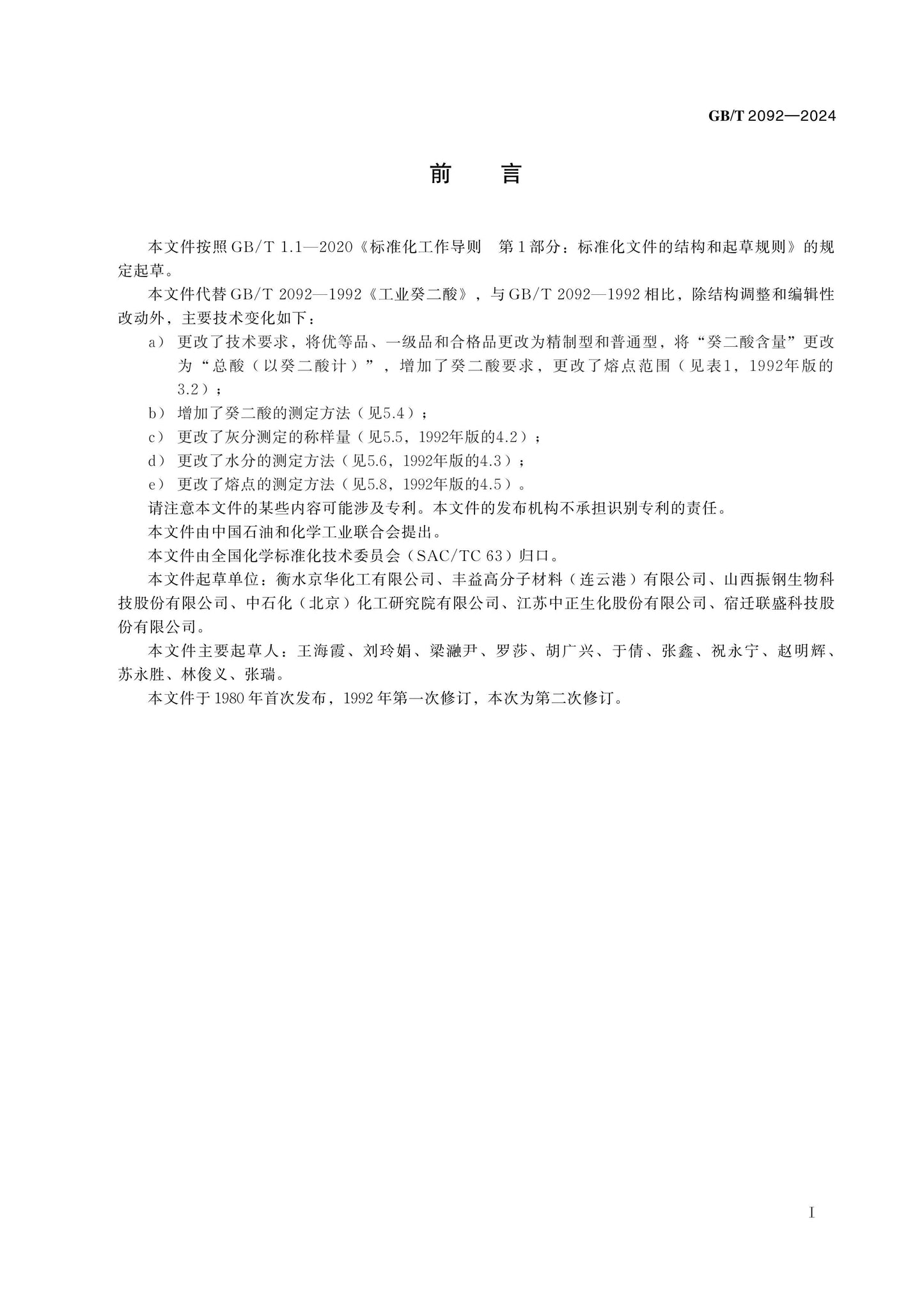 GB/T 2092-2024 Page 2
