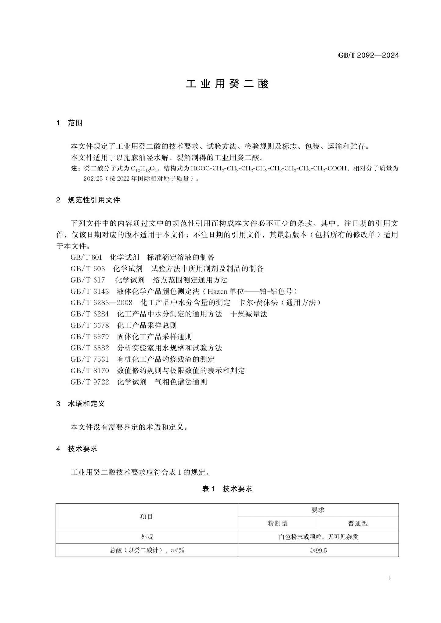 GB/T 2092-2024 Page 3
