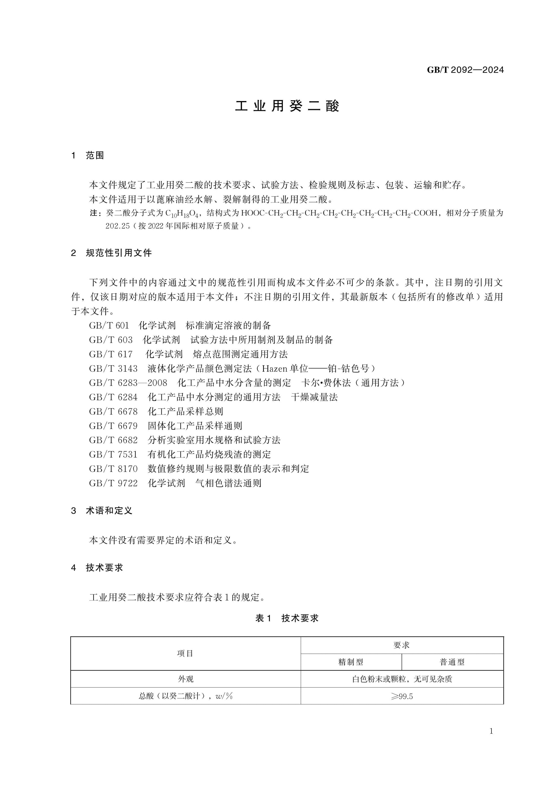 GB/T 2092-2024 Page 3