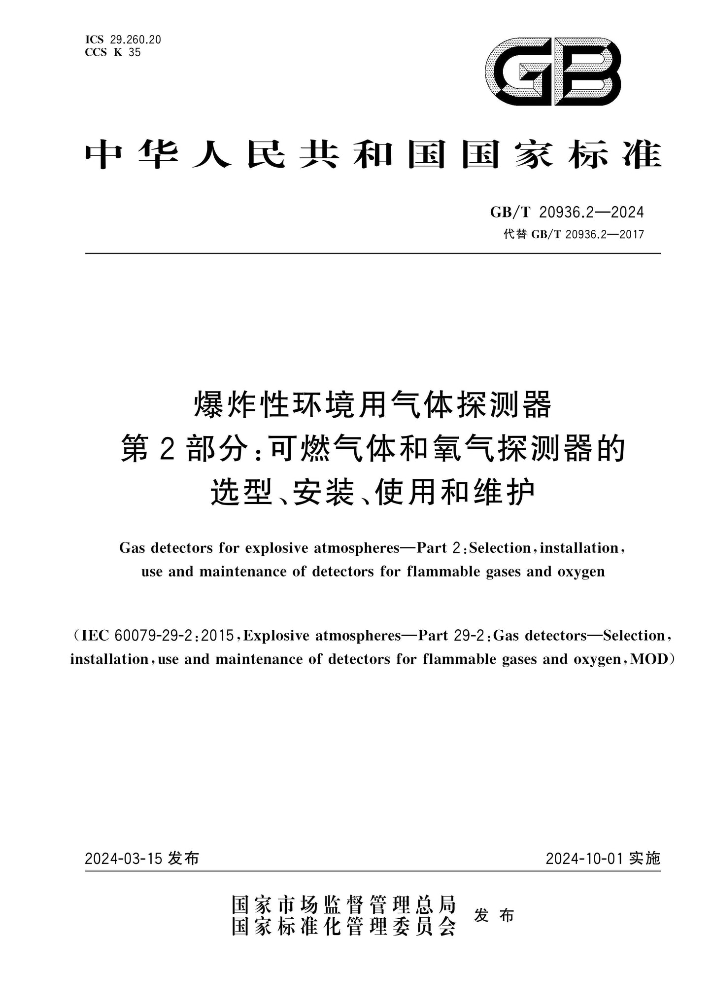 GB/T 20936.2-2024 Page 1