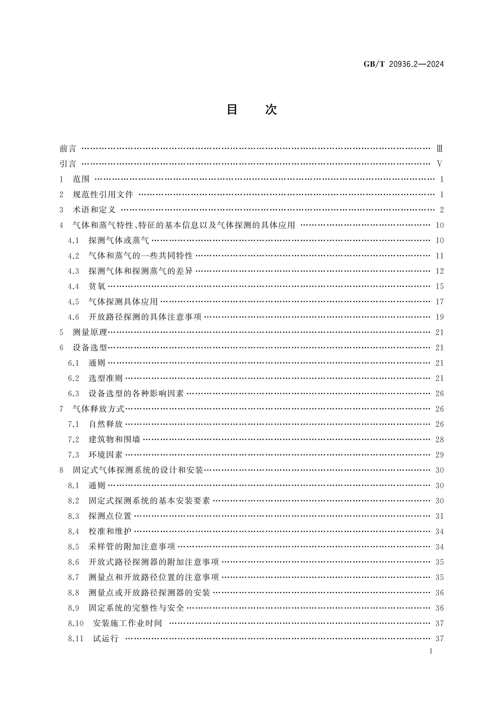 GB/T 20936.2-2024 Page 2