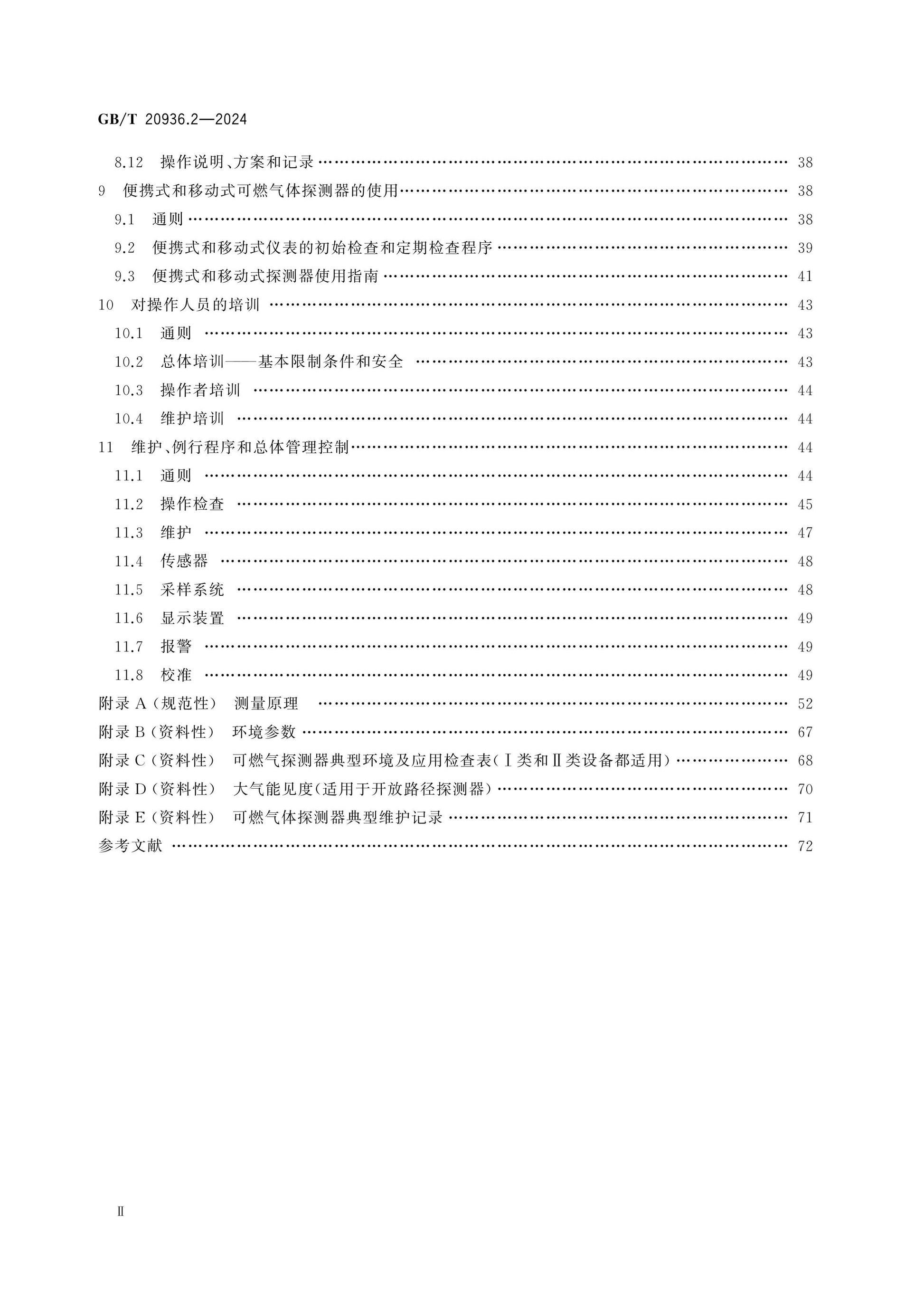 GB/T 20936.2-2024 Page 3