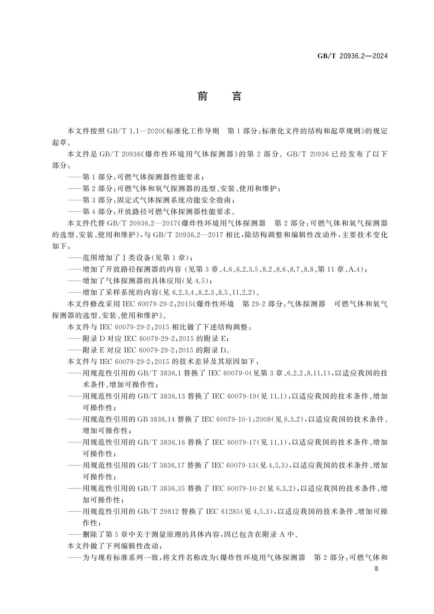 GB/T 20936.2-2024 Page 4