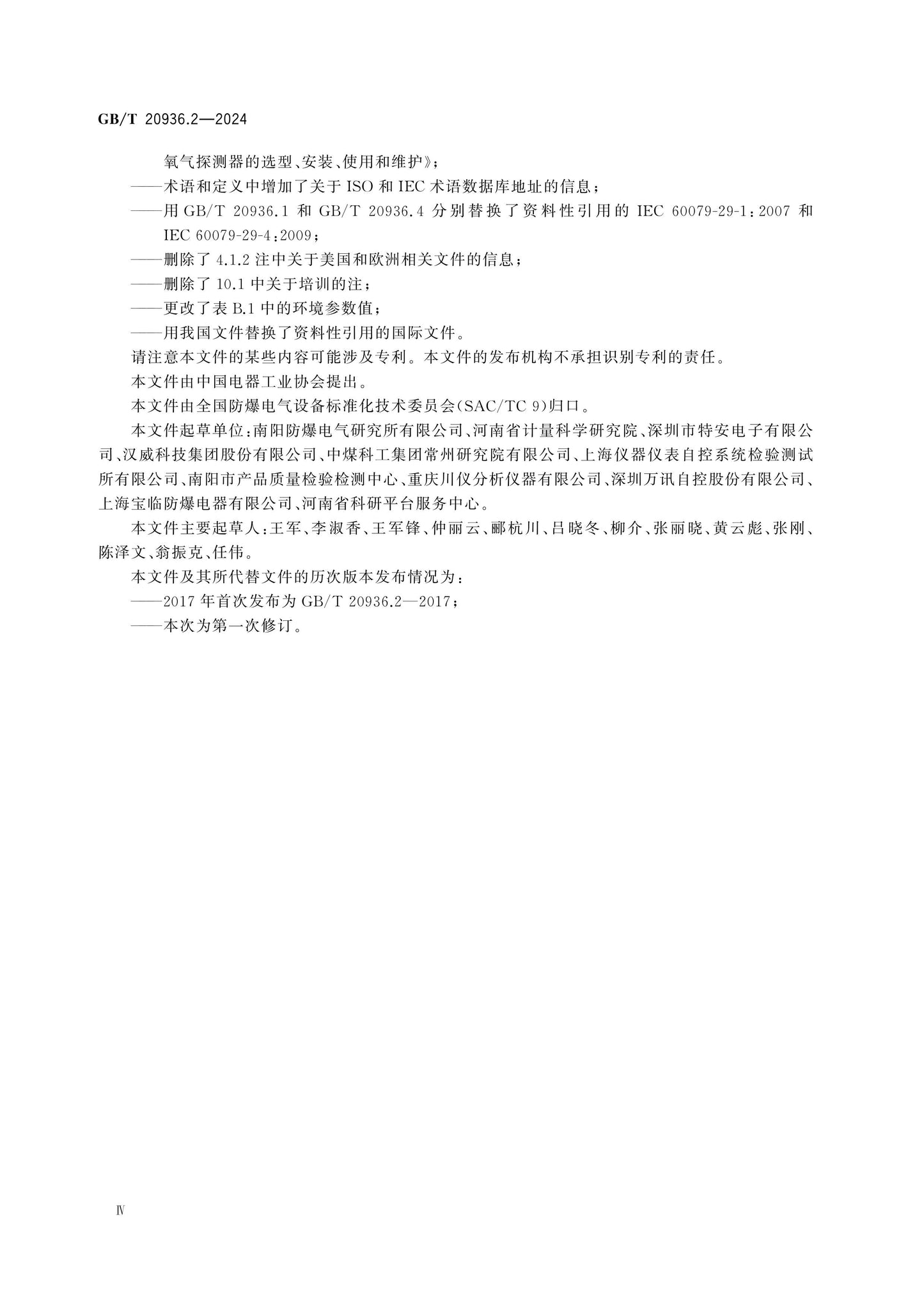 GB/T 20936.2-2024 Page 5