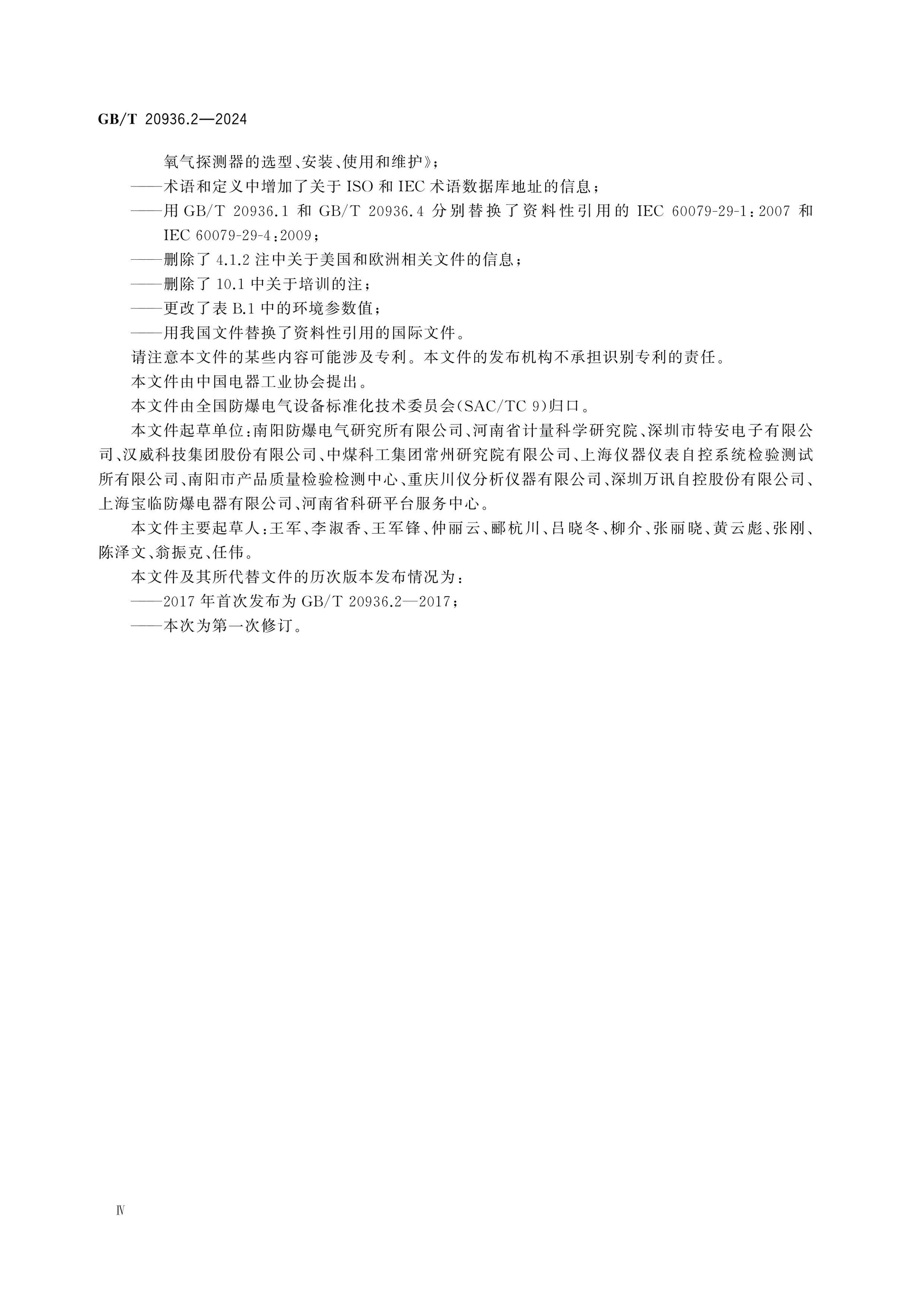 GB/T 20936.2-2024 Page 5