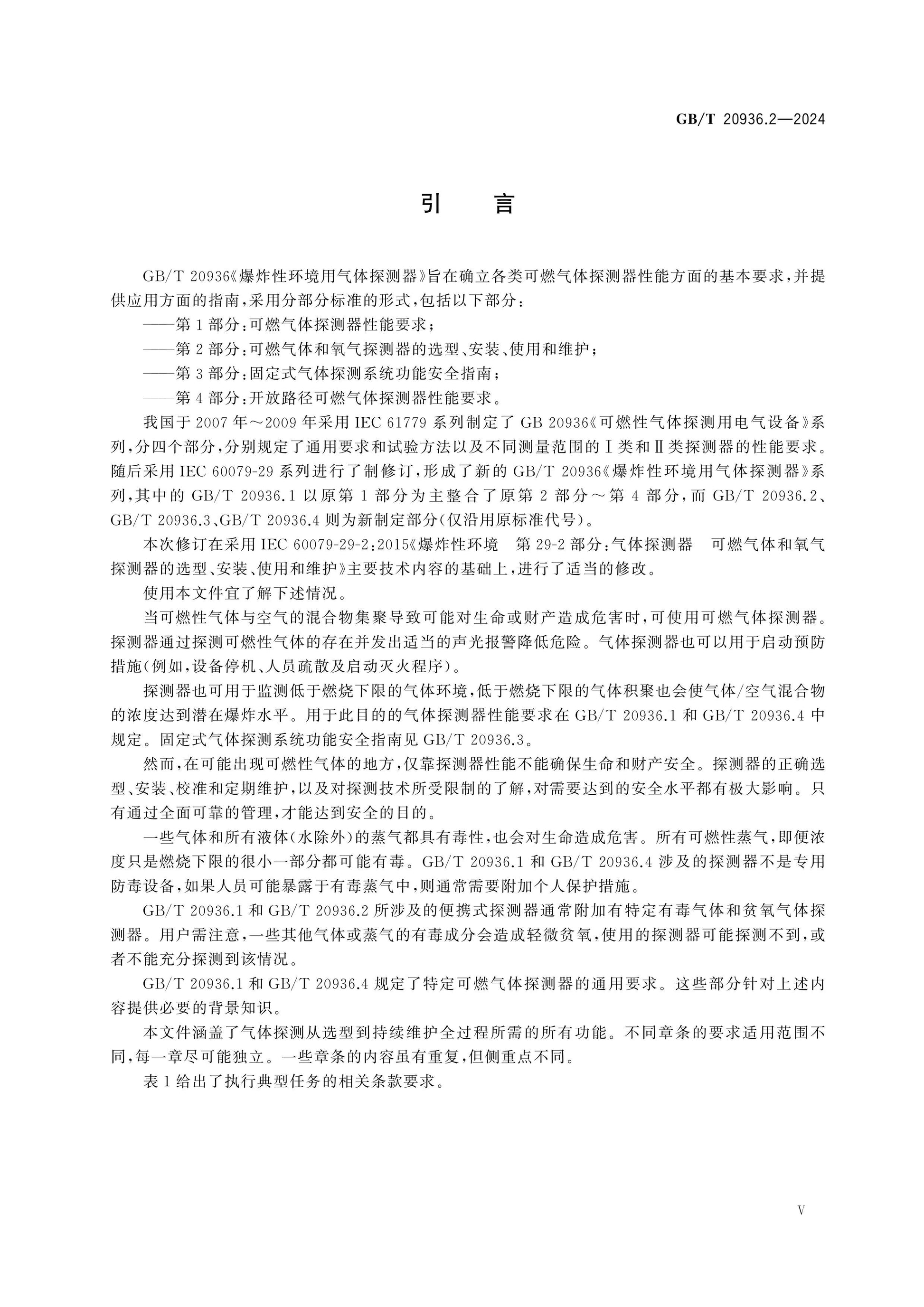 GB/T 20936.2-2024 Page 6