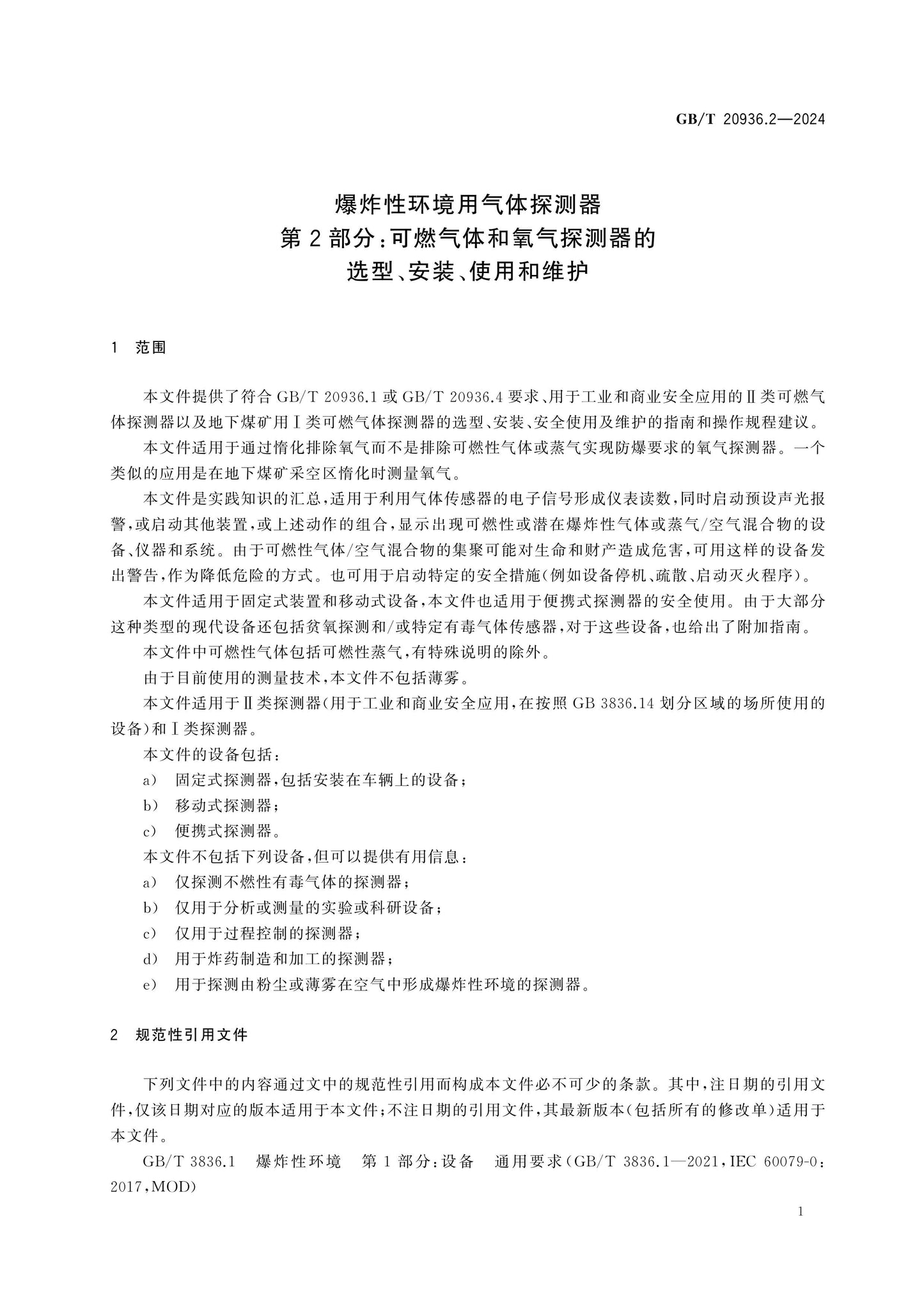 GB/T 20936.2-2024 Page 8