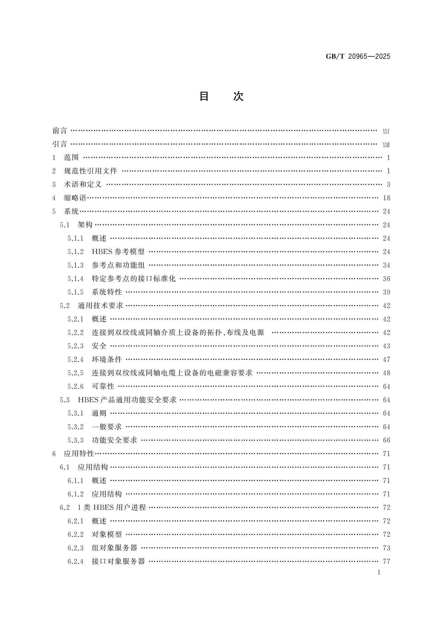 GB/T 20965-2025 Page 2