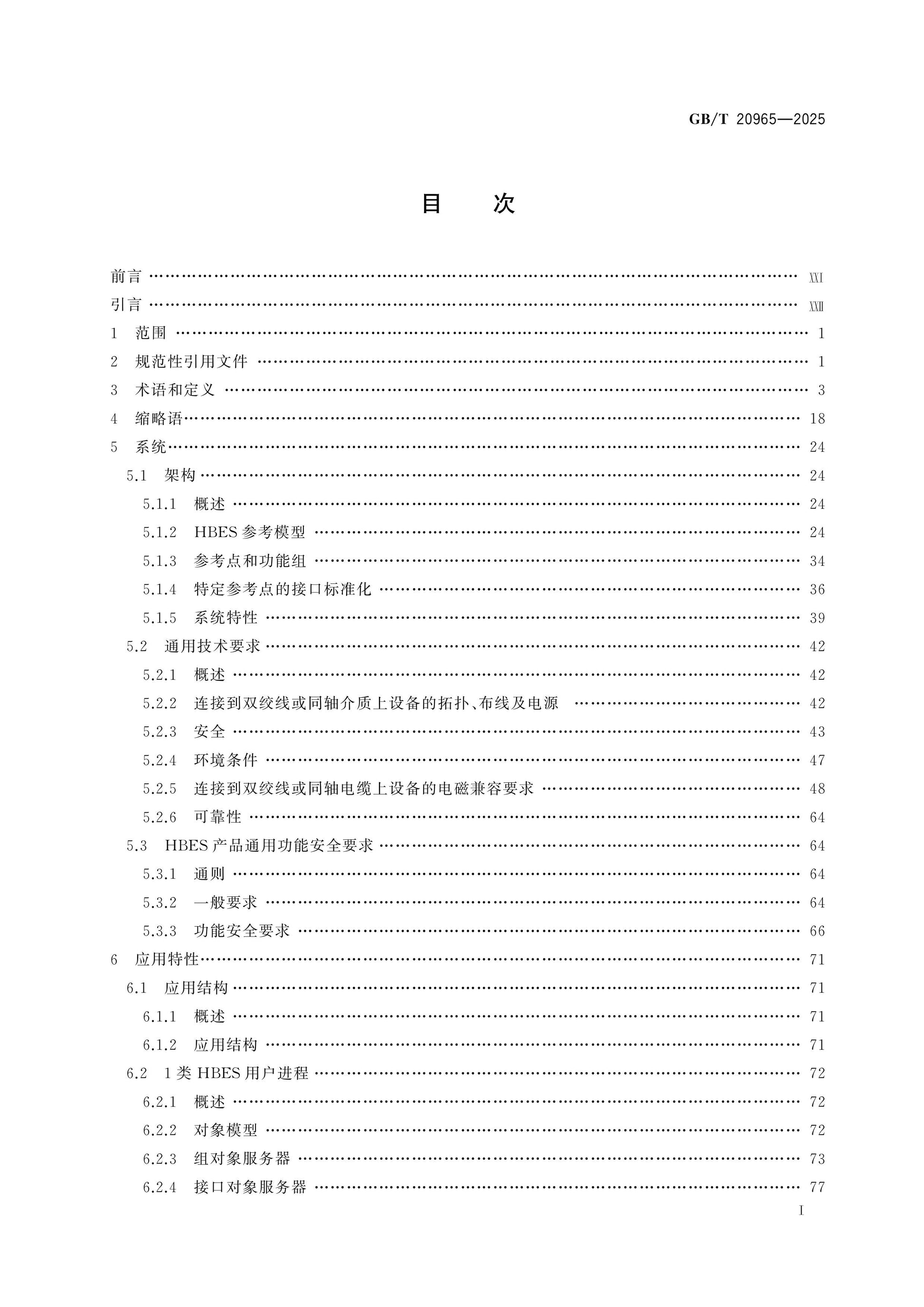 GB/T 20965-2025 Page 2