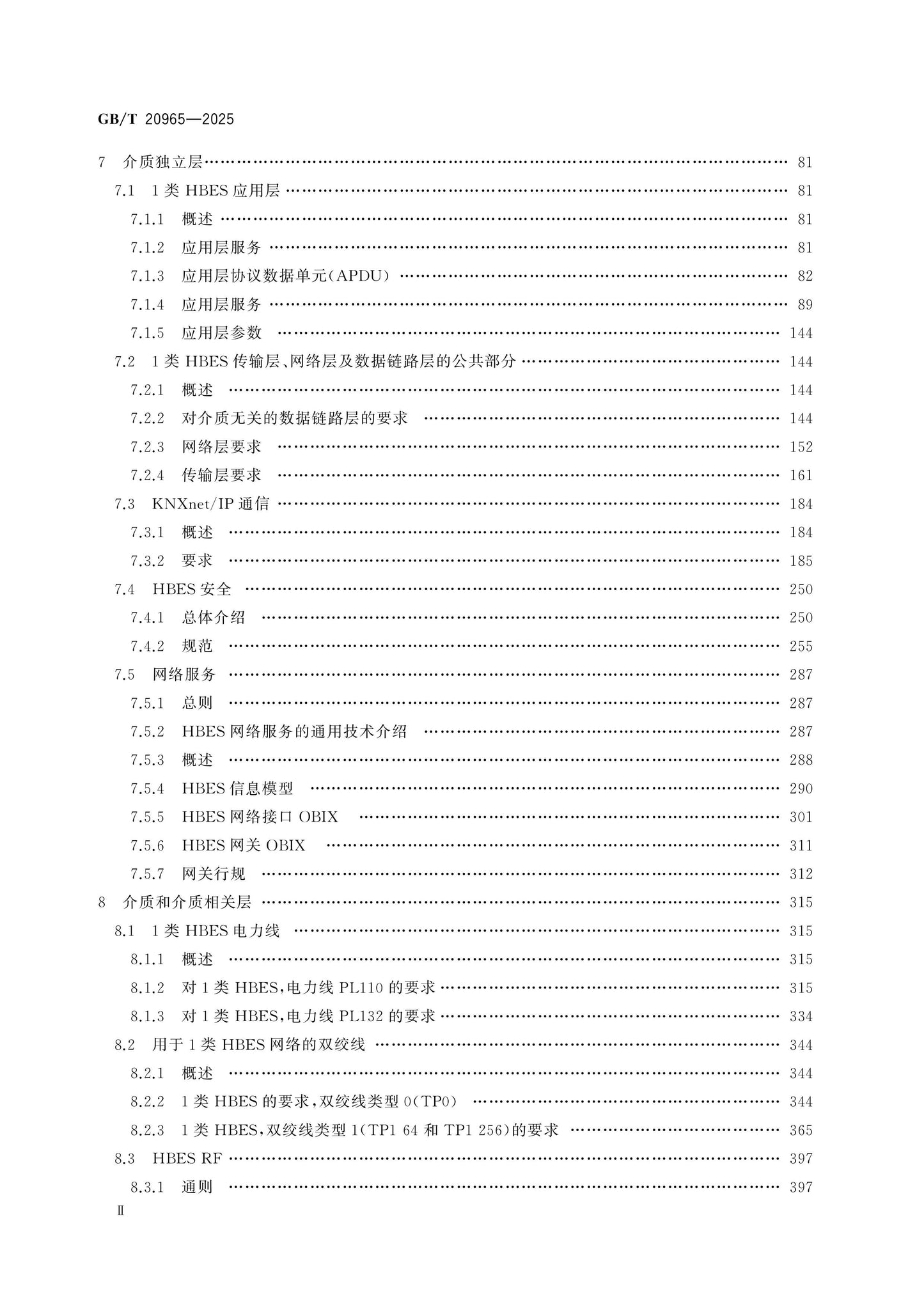 GB/T 20965-2025 Page 3
