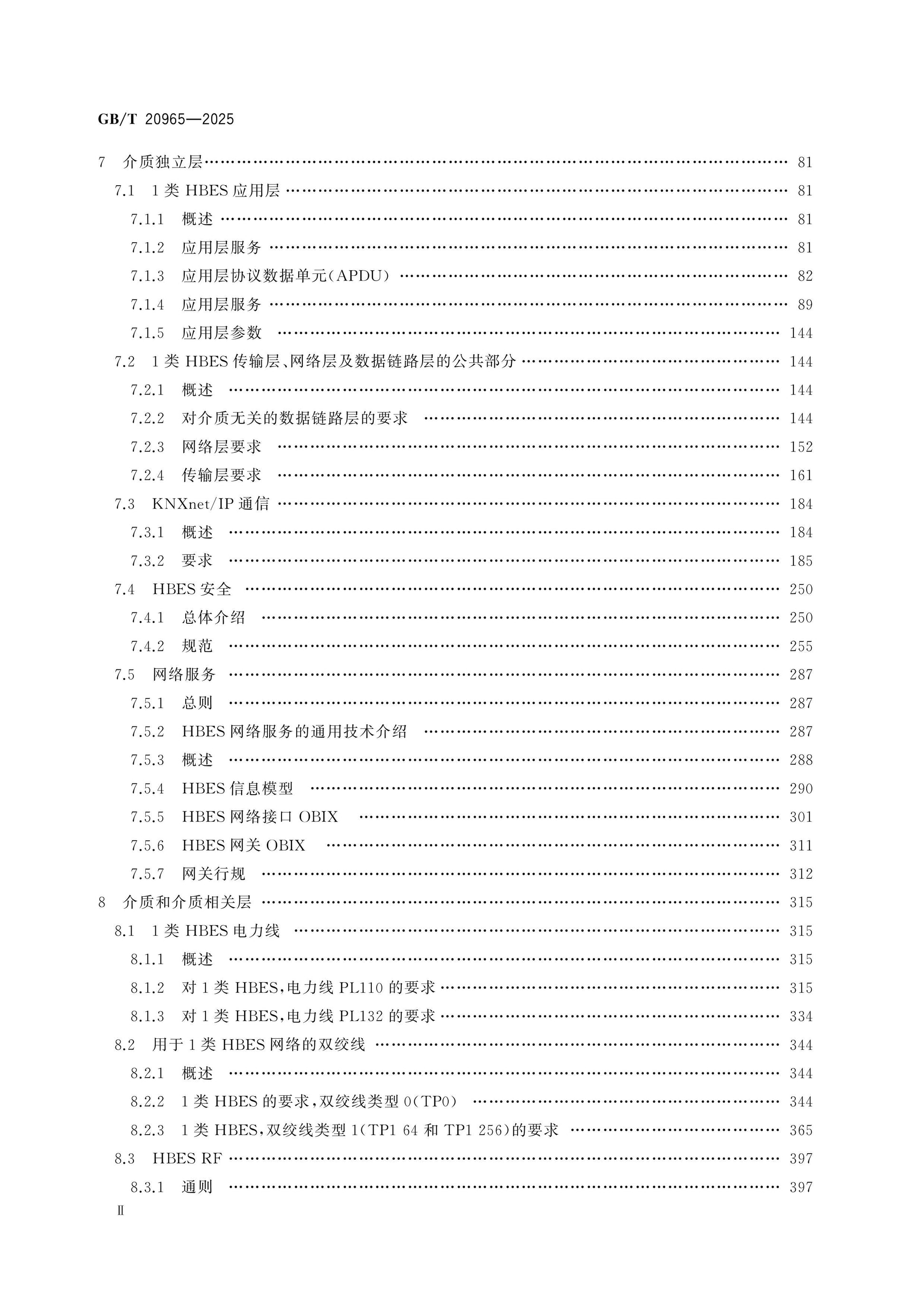 GB/T 20965-2025 Page 3