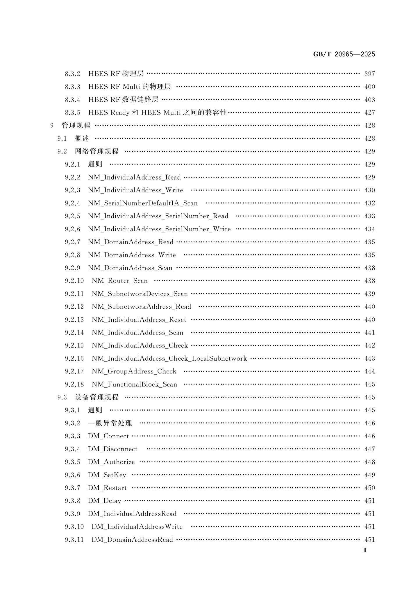 GB/T 20965-2025 Page 4
