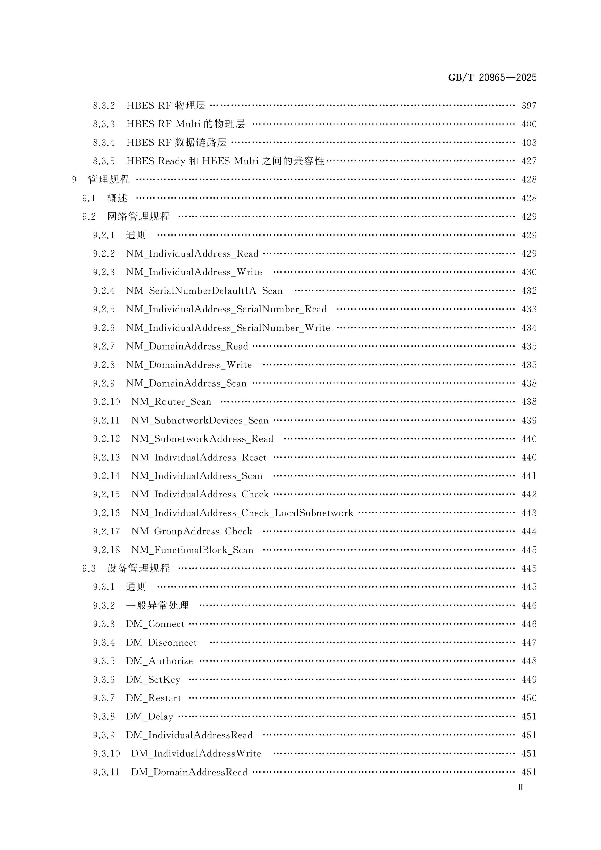 GB/T 20965-2025 Page 4