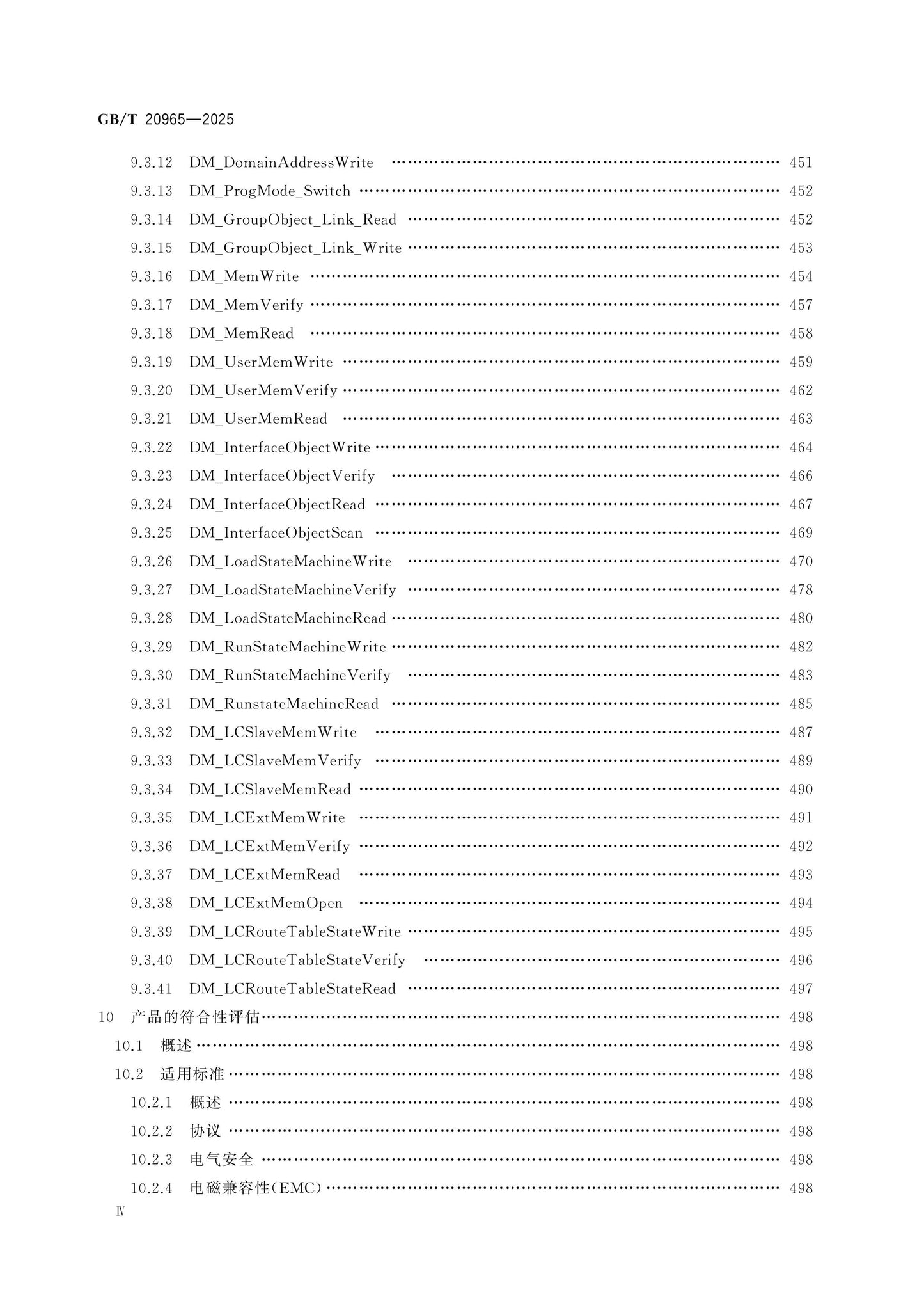 GB/T 20965-2025 Page 5
