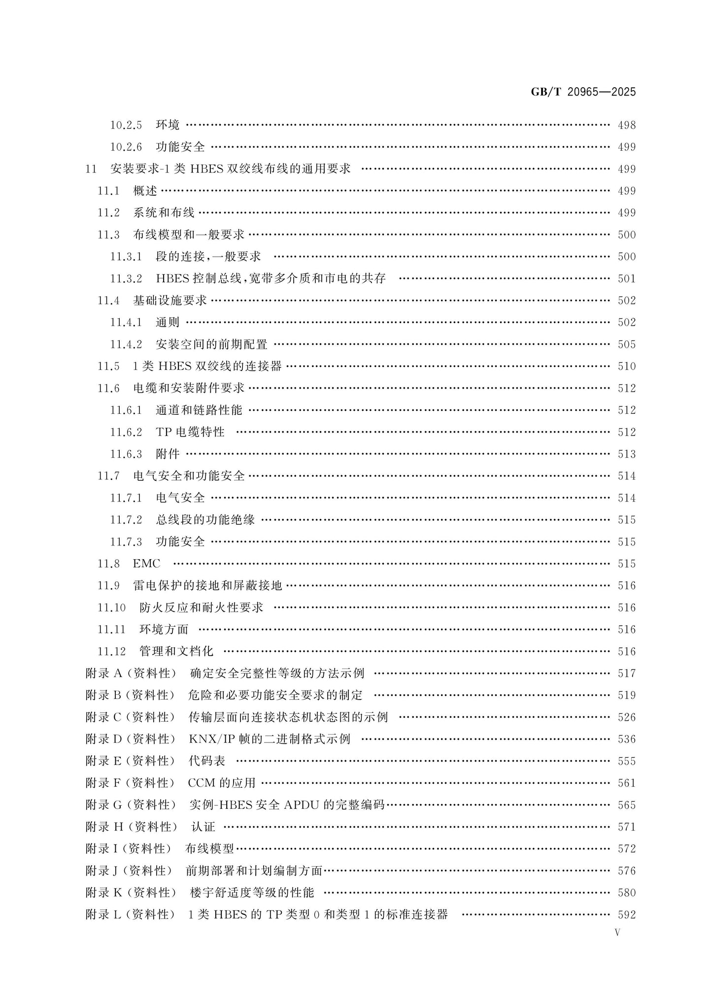 GB/T 20965-2025 Page 6