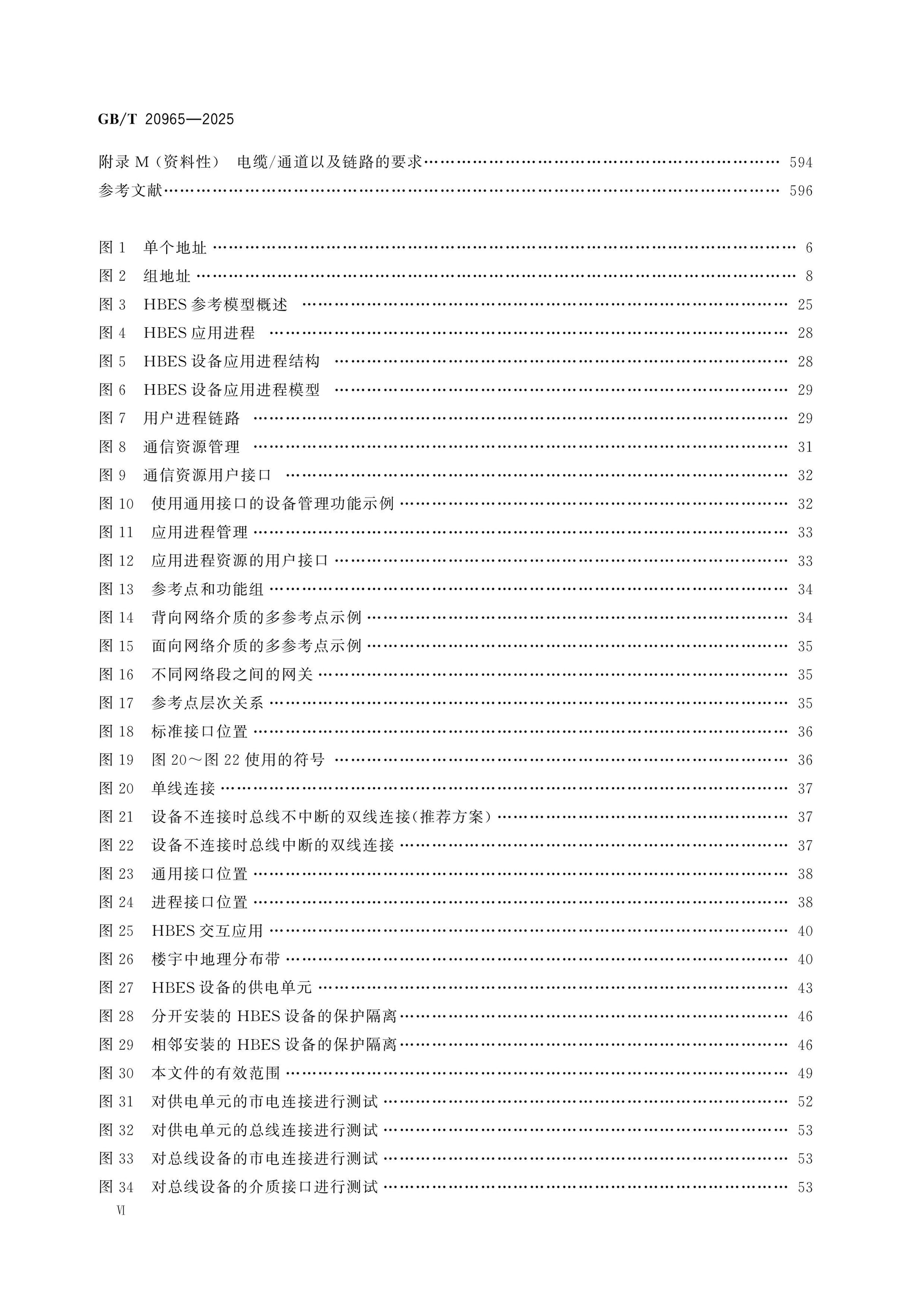 GB/T 20965-2025 Page 7
