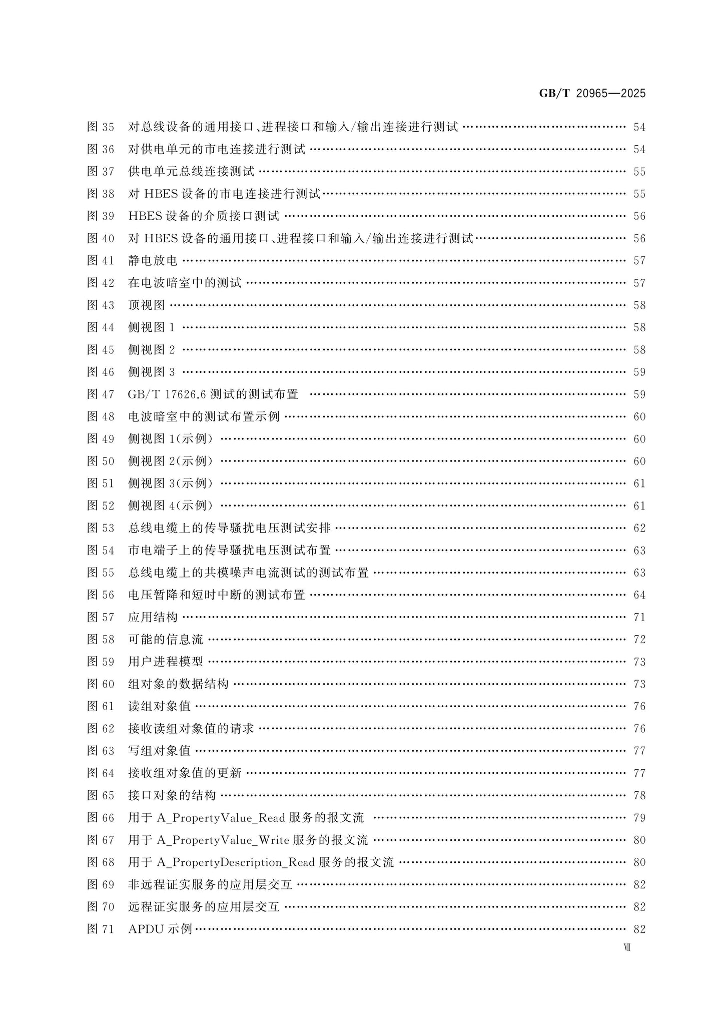 GB/T 20965-2025 Page 8