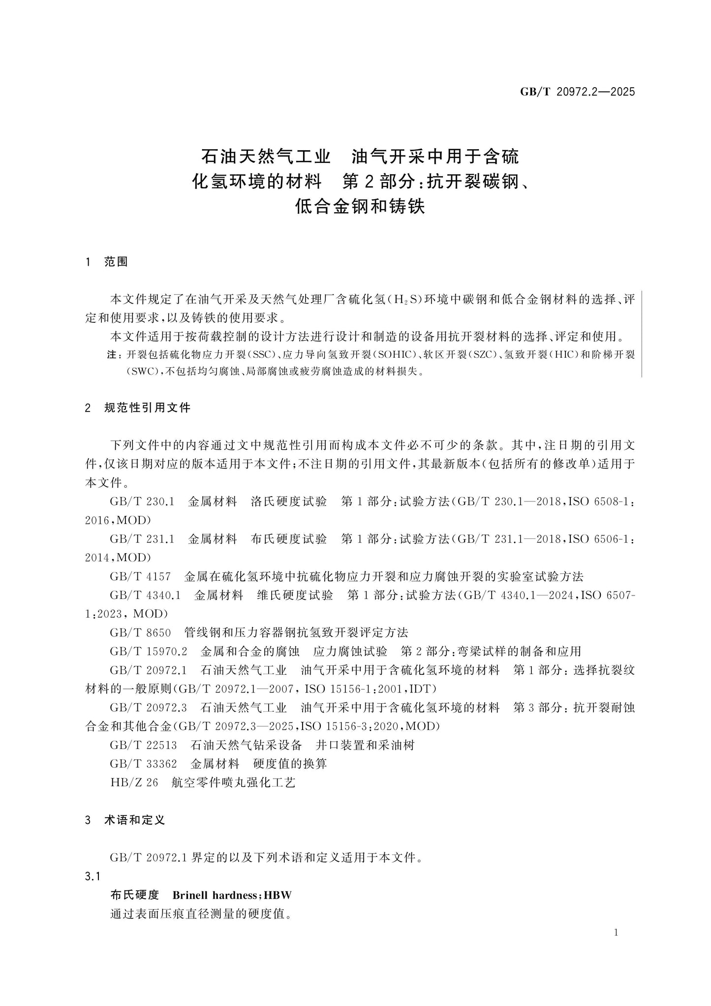 GB/T 20972.2-2025 Page 6