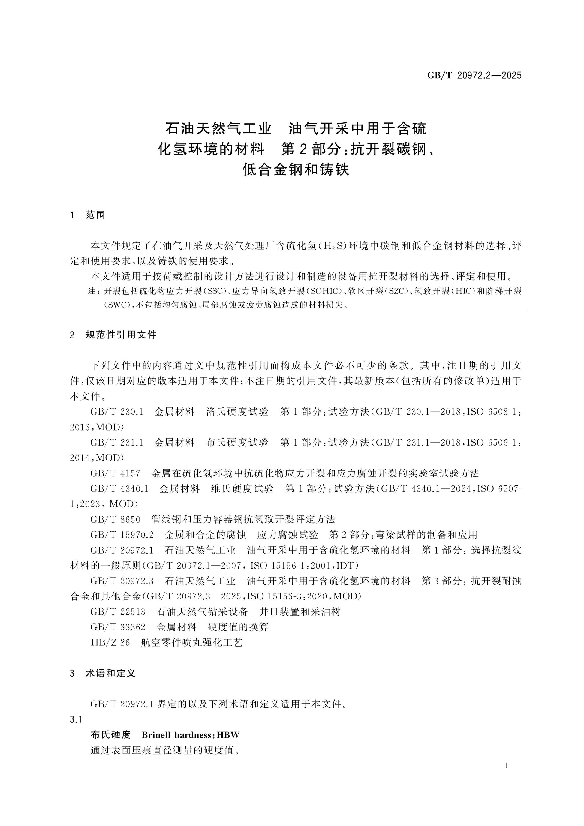 GB/T 20972.2-2025 Page 6