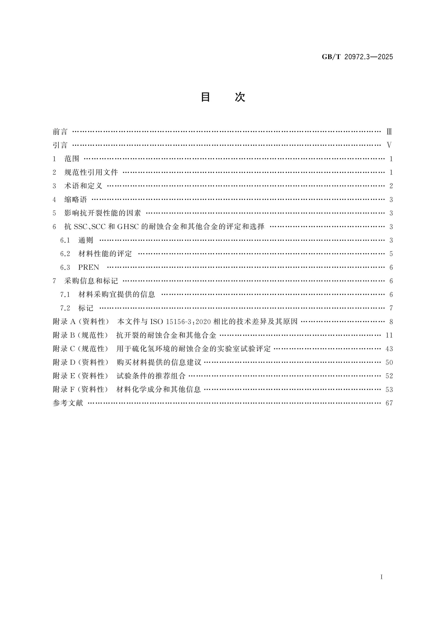 GB/T 20972.3-2025 Page 2