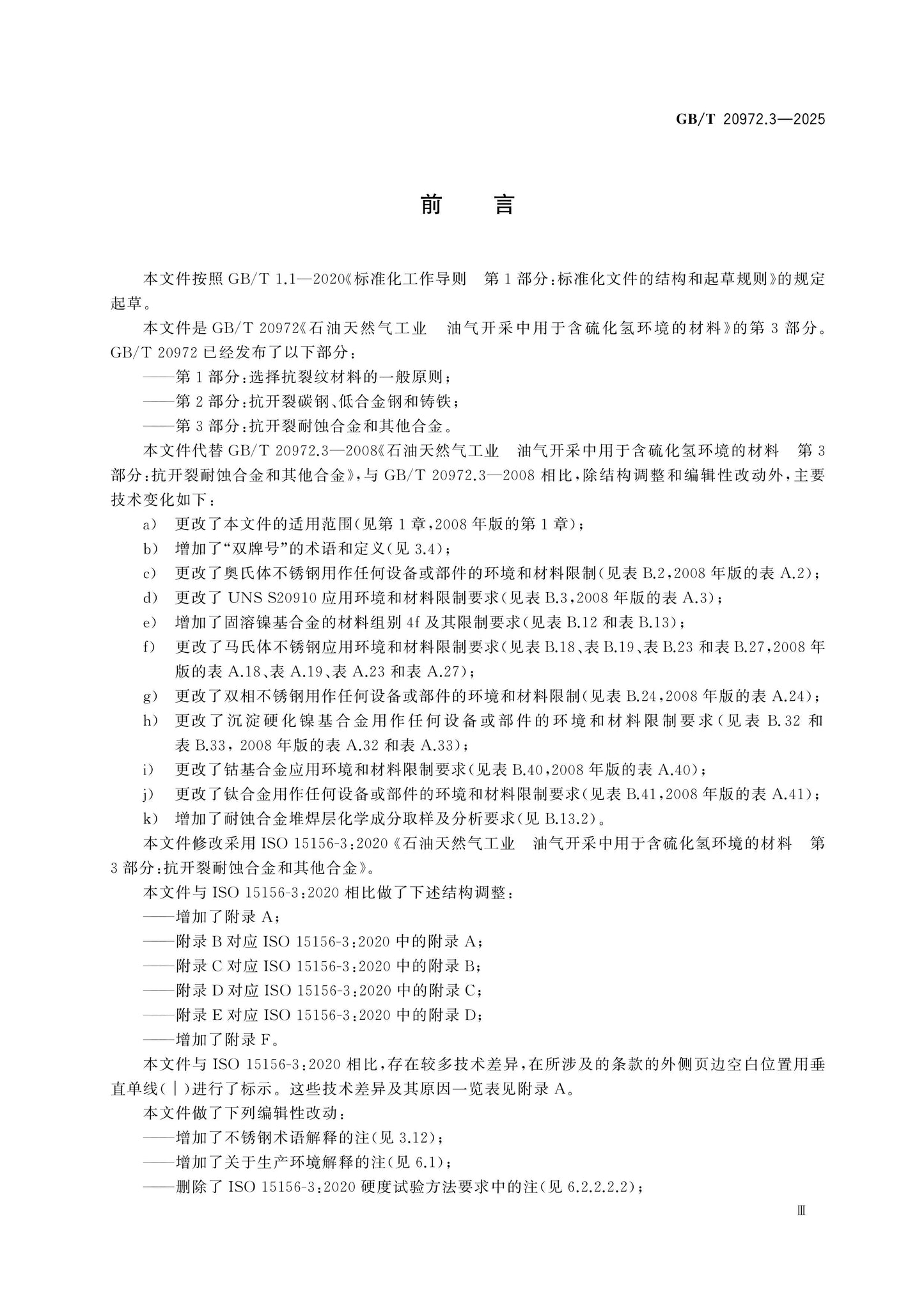 GB/T 20972.3-2025 Page 3