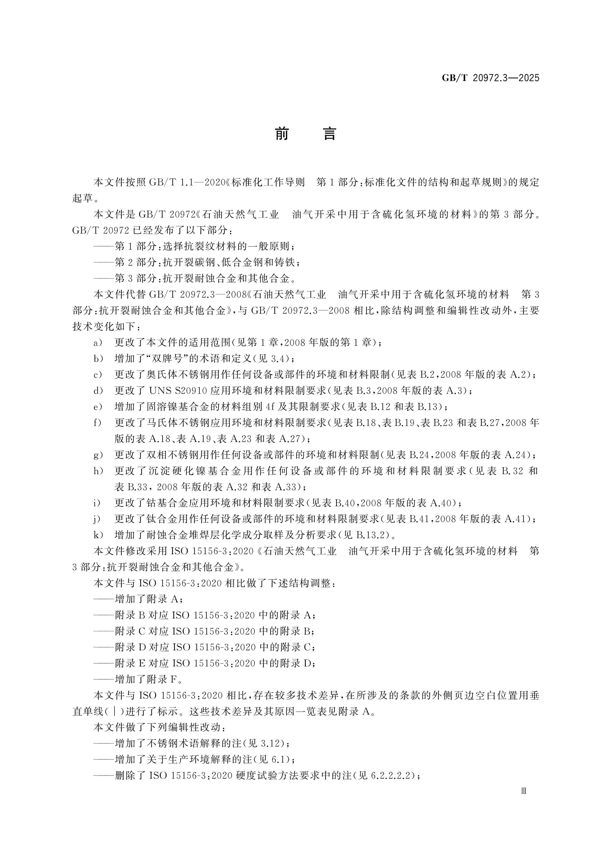GB/T 20972.3-2025 Page 3