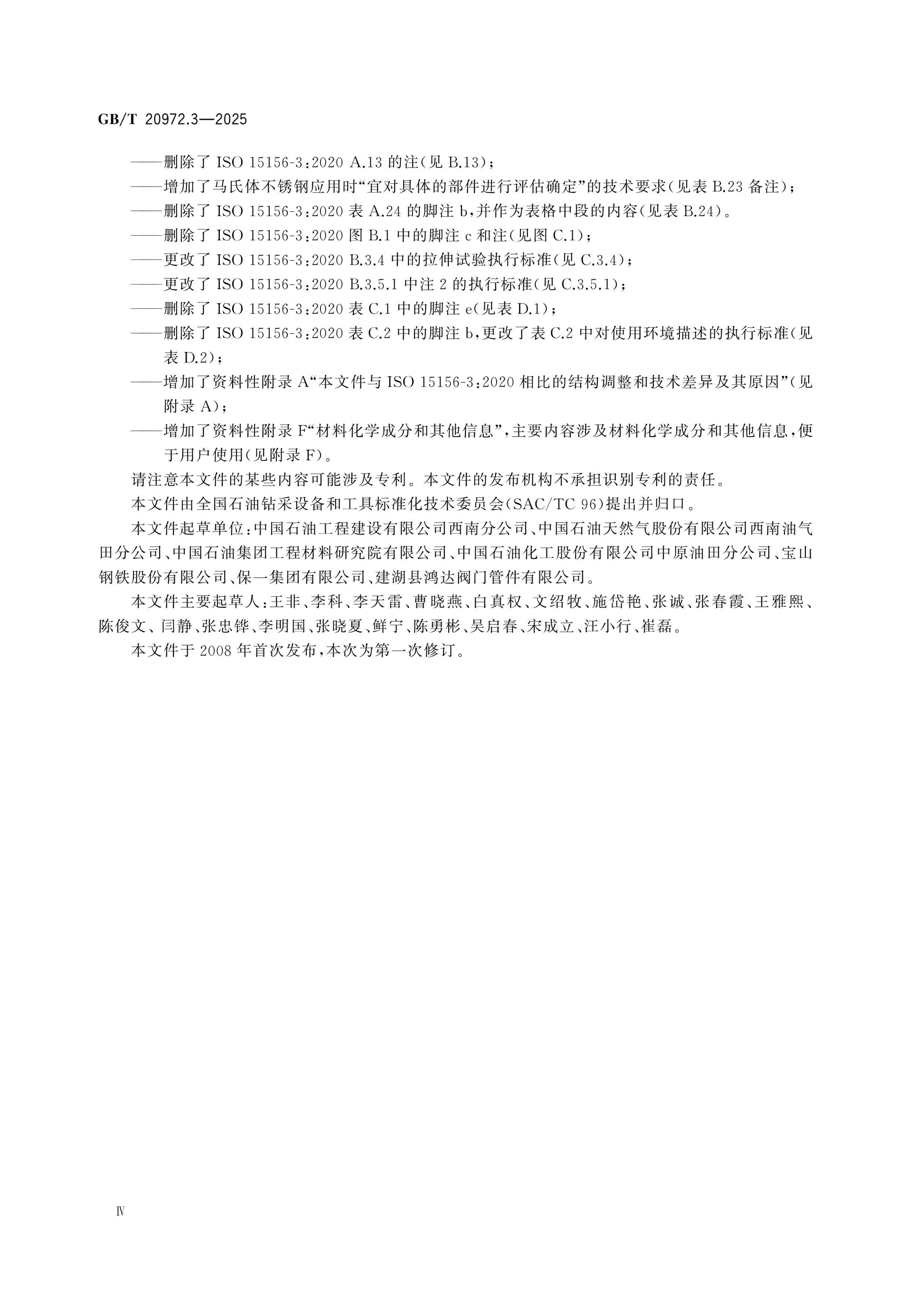 GB/T 20972.3-2025 Page 4
