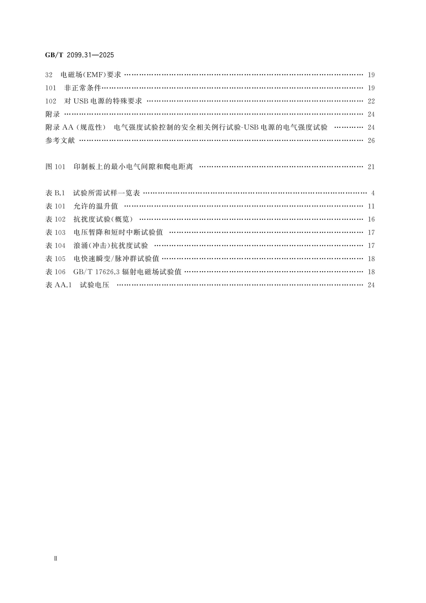 GB/T 2099.31-2025 Page 3