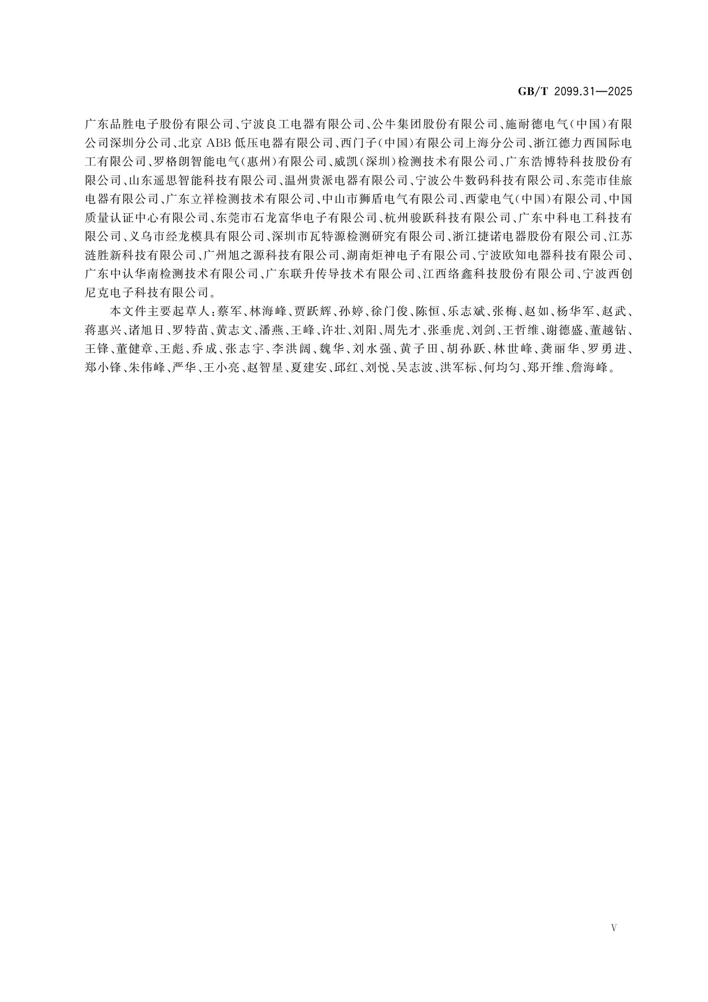 GB/T 2099.31-2025 Page 6