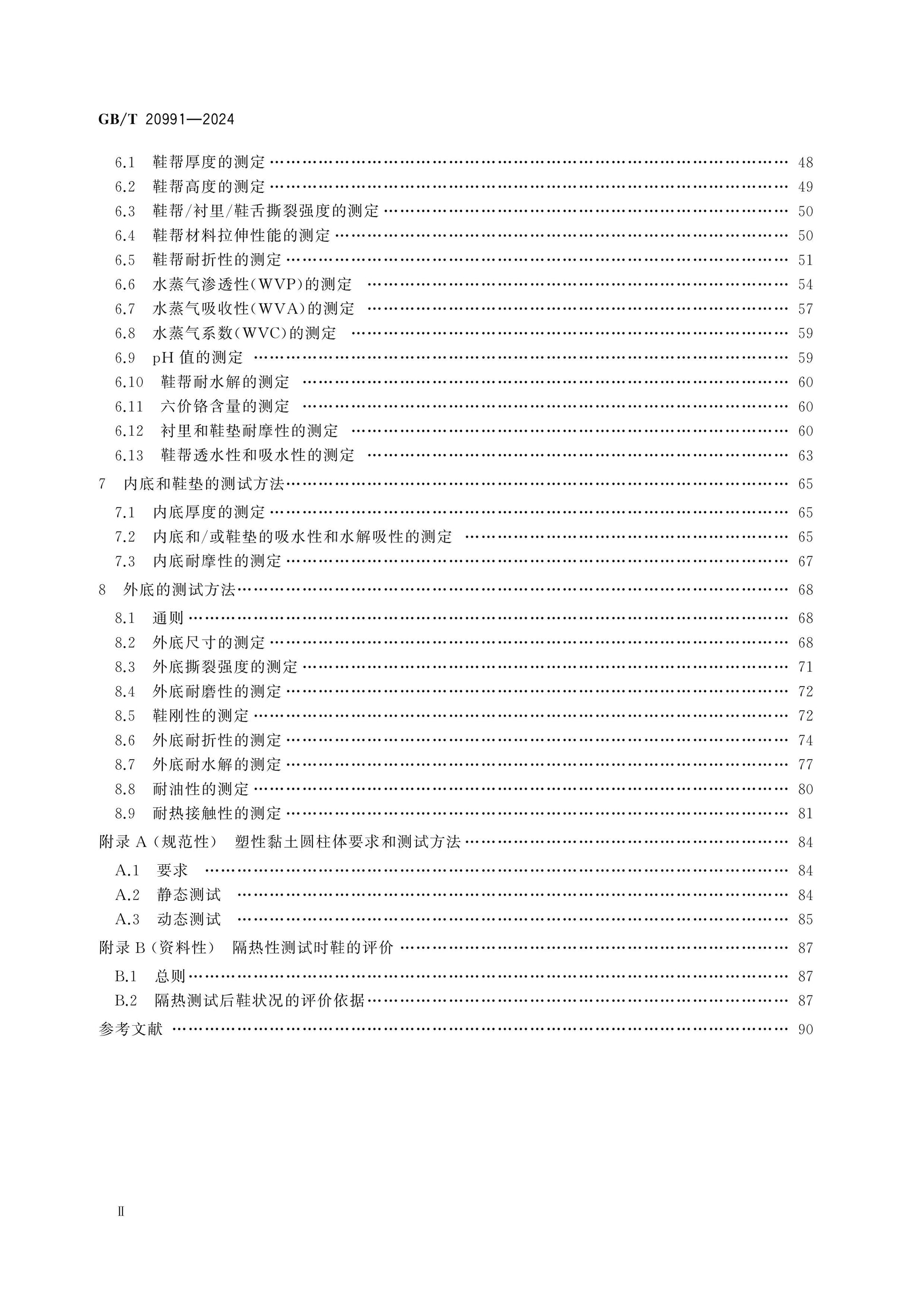 GB/T 20991-2024 Page 3