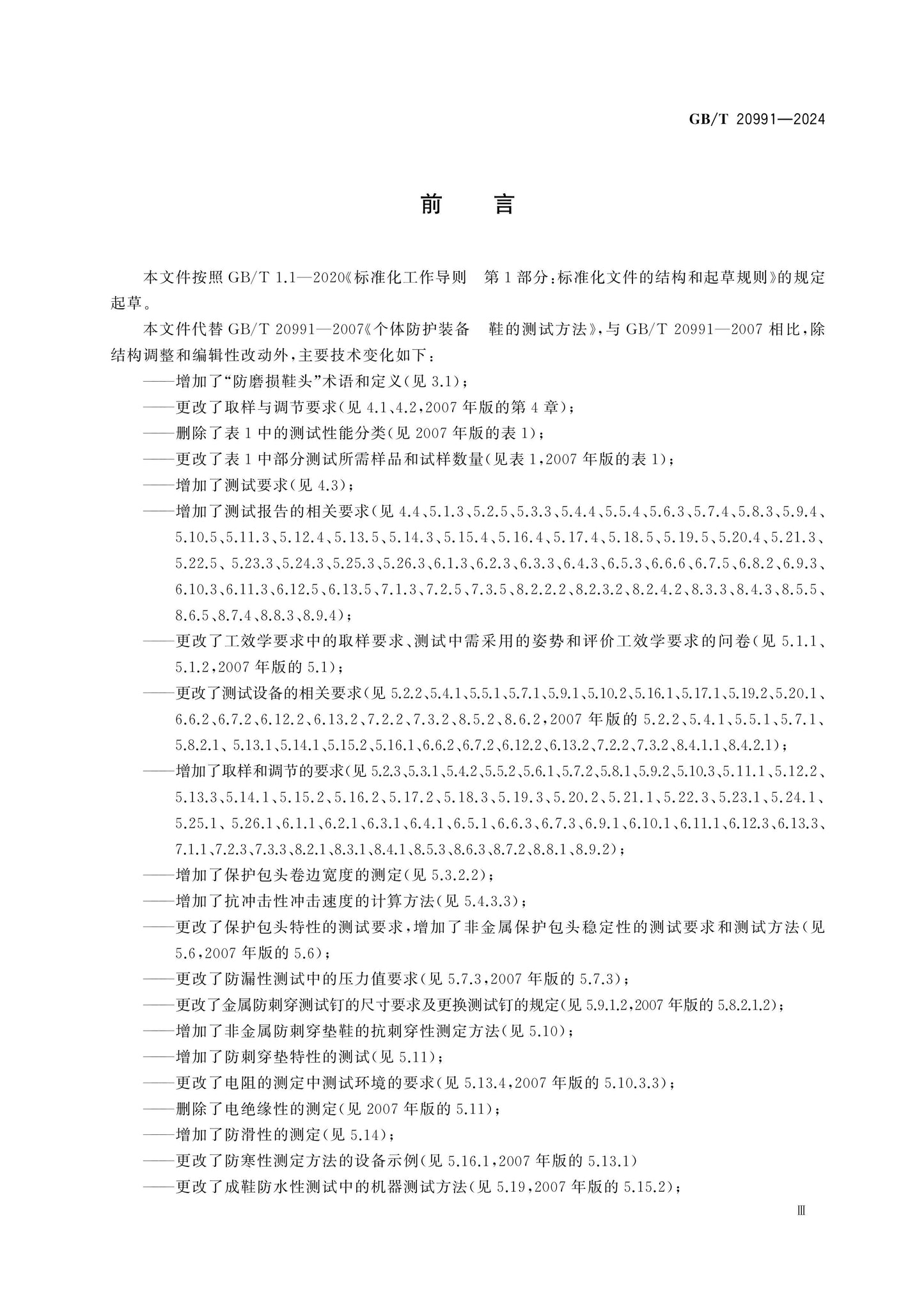 GB/T 20991-2024 Page 4