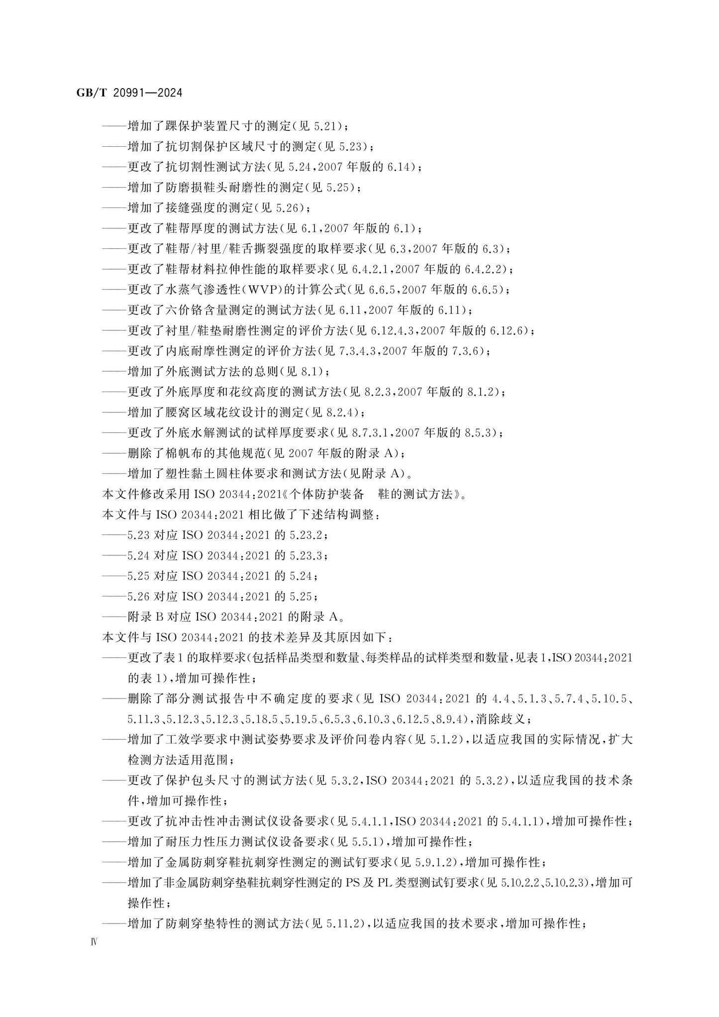 GB/T 20991-2024 Page 5