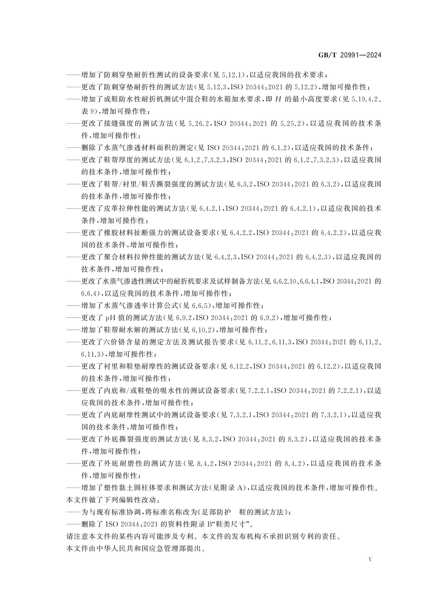 GB/T 20991-2024 Page 6